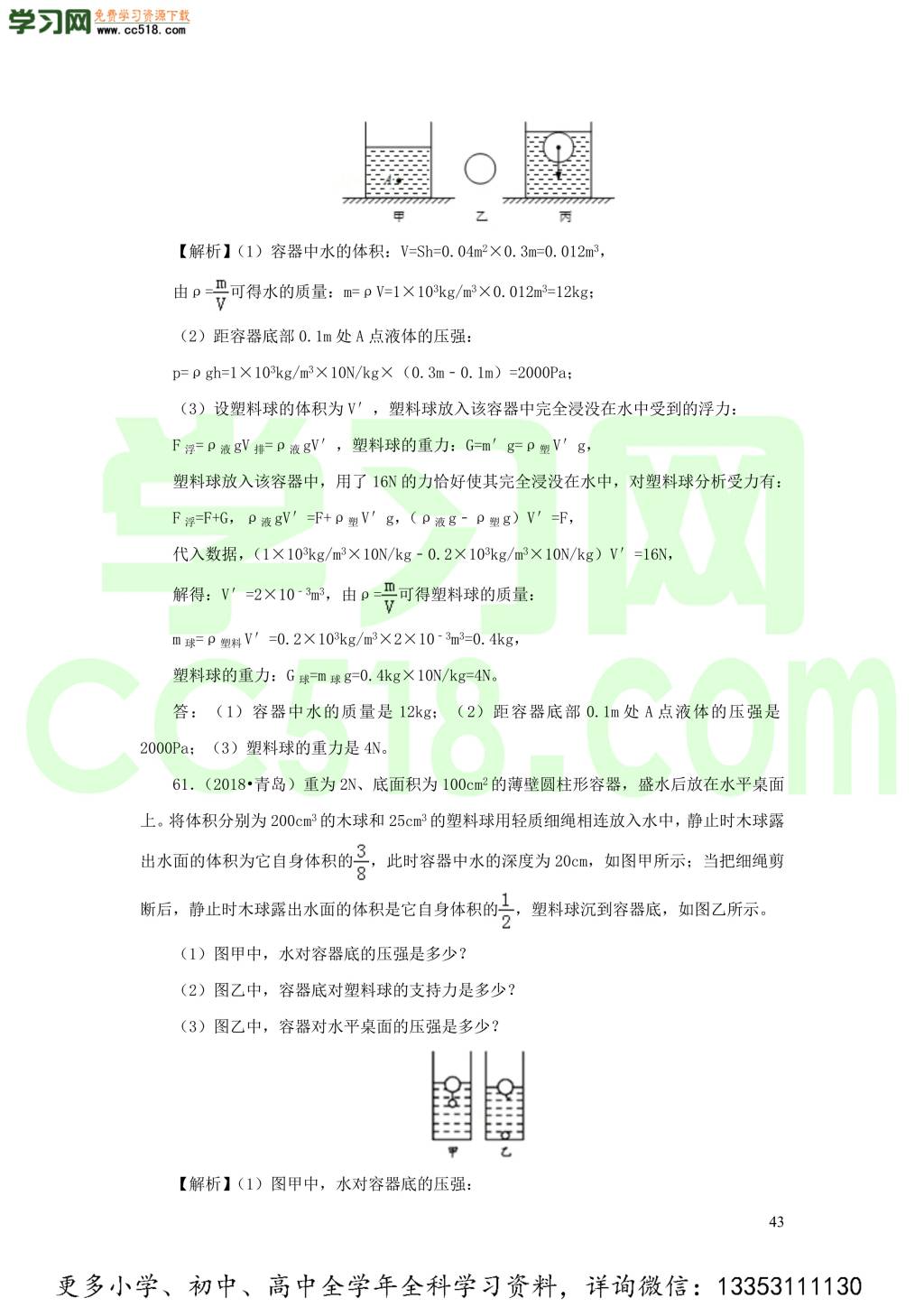 2018-2020近三年中考物理真题分类汇编12浮力（附解析）