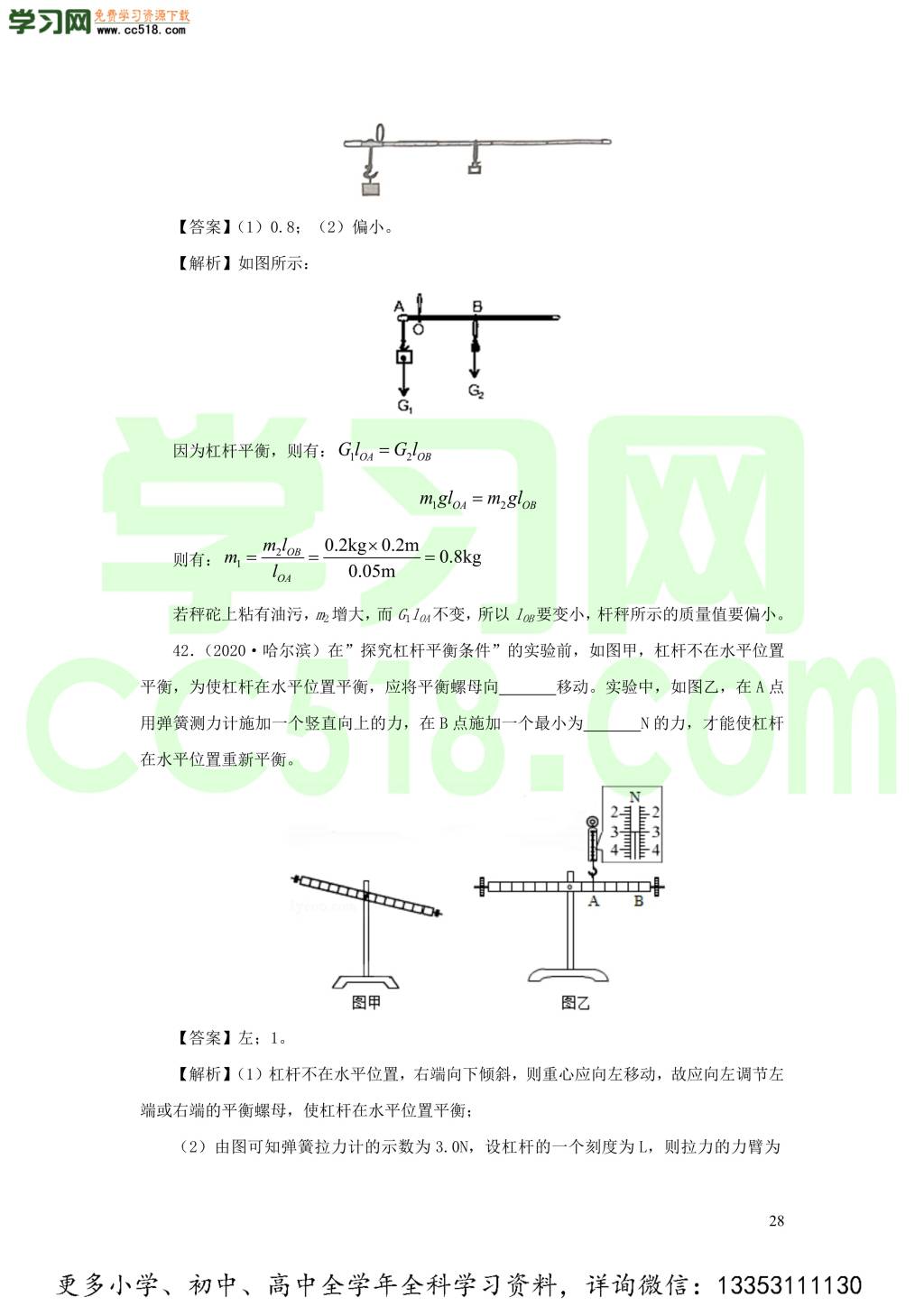 2018-2020近三年中考物理真题分类汇编14简单机械（附解析）