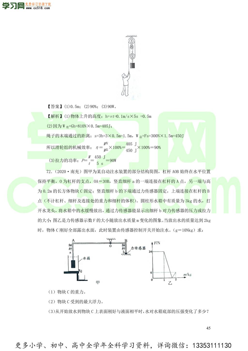 2018-2020近三年中考物理真题分类汇编14简单机械（附解析）