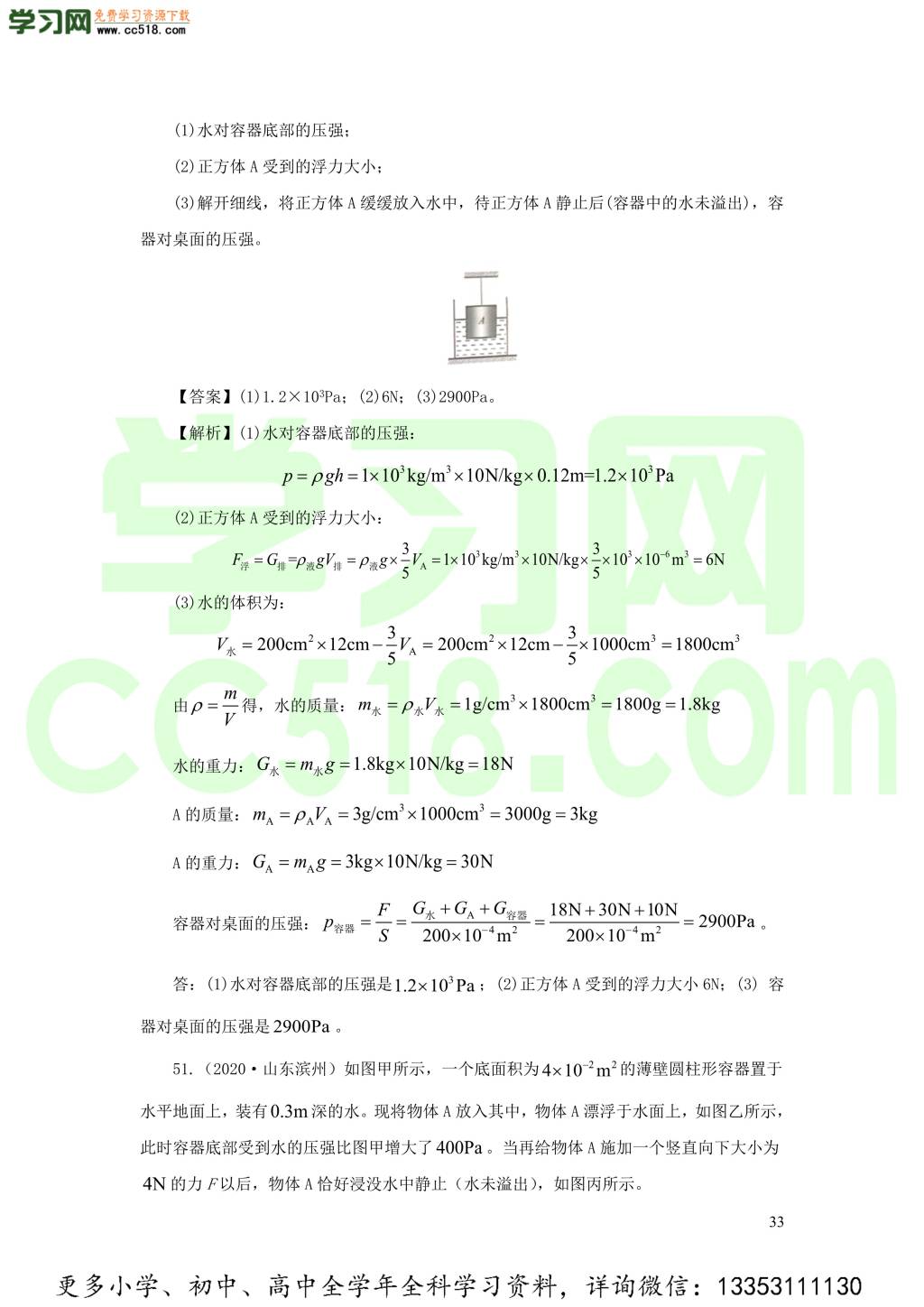 2018-2020近三年中考物理真题分类汇编12浮力（附解析）