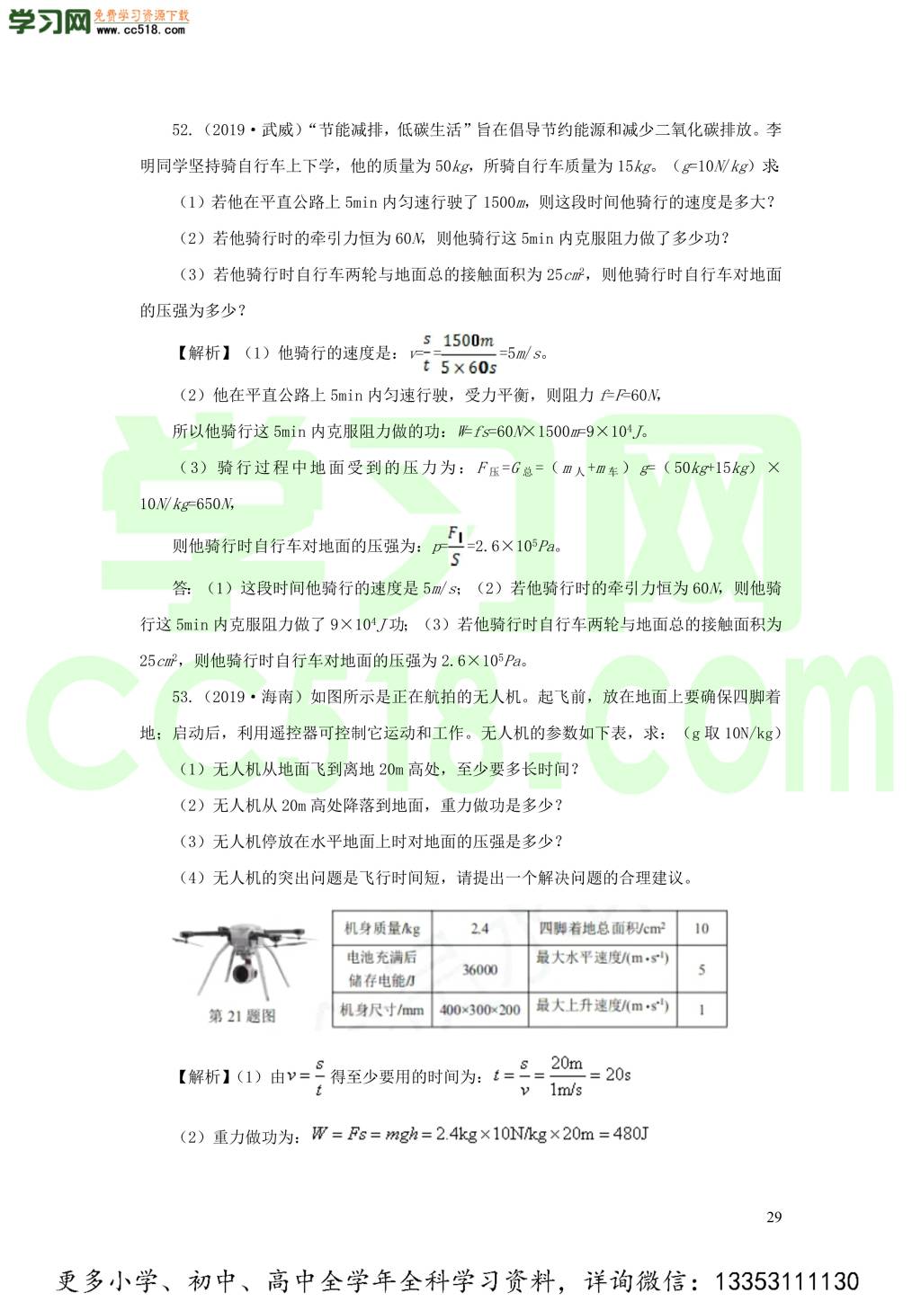 2018-2020近三年中考物理真题分类汇编13功功率机械能（附解析）