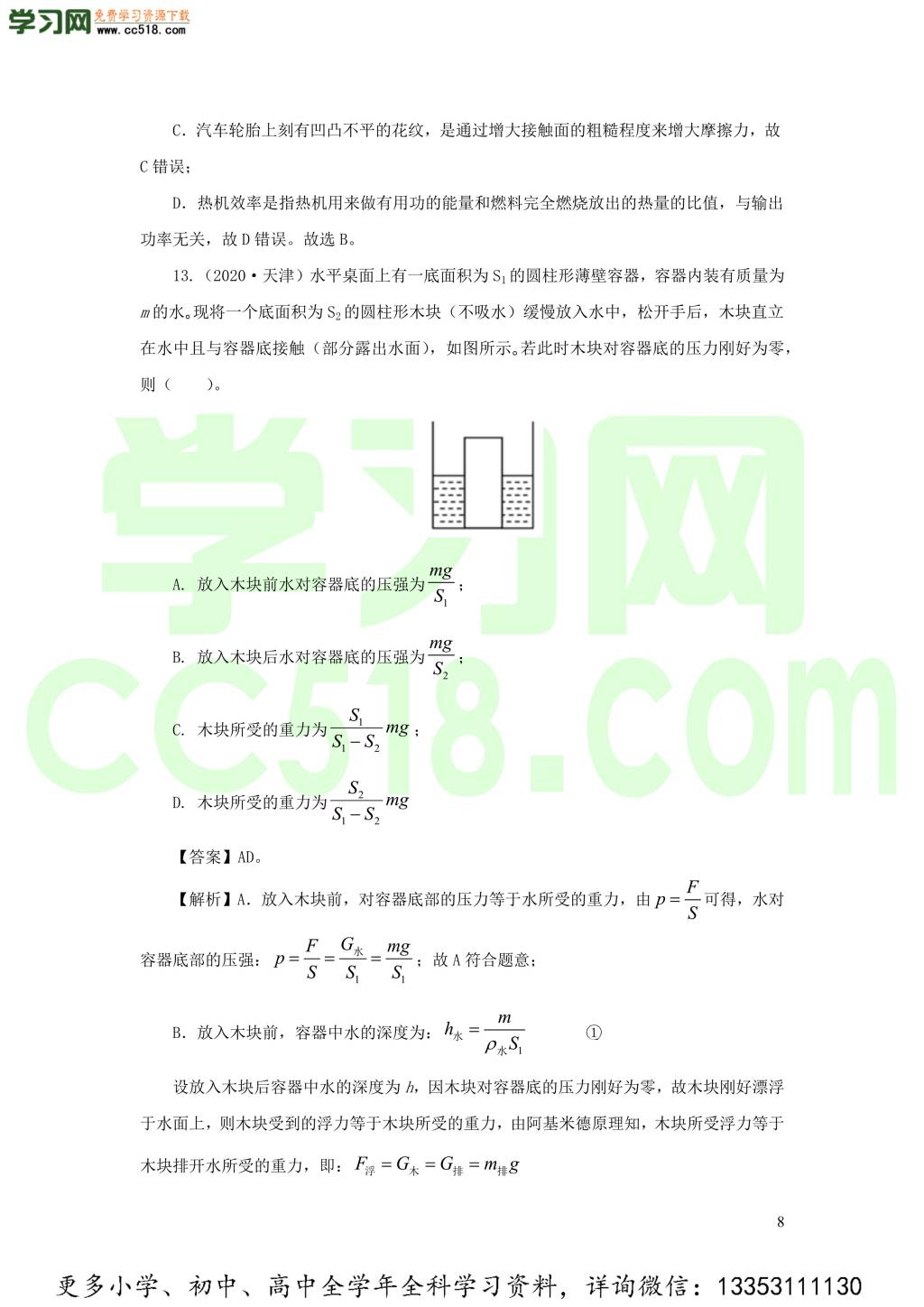 2018-2020近三年中考物理真题分类汇编11压强（附解析）