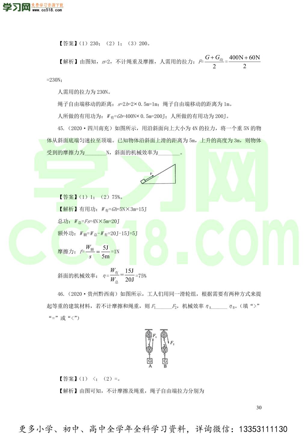 2018-2020近三年中考物理真题分类汇编14简单机械（附解析）