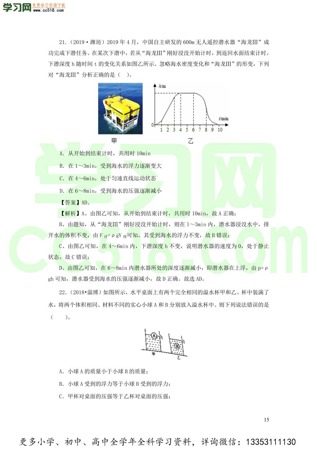 2018-2020近三年中考物理真题分类汇编12浮力（附解析）