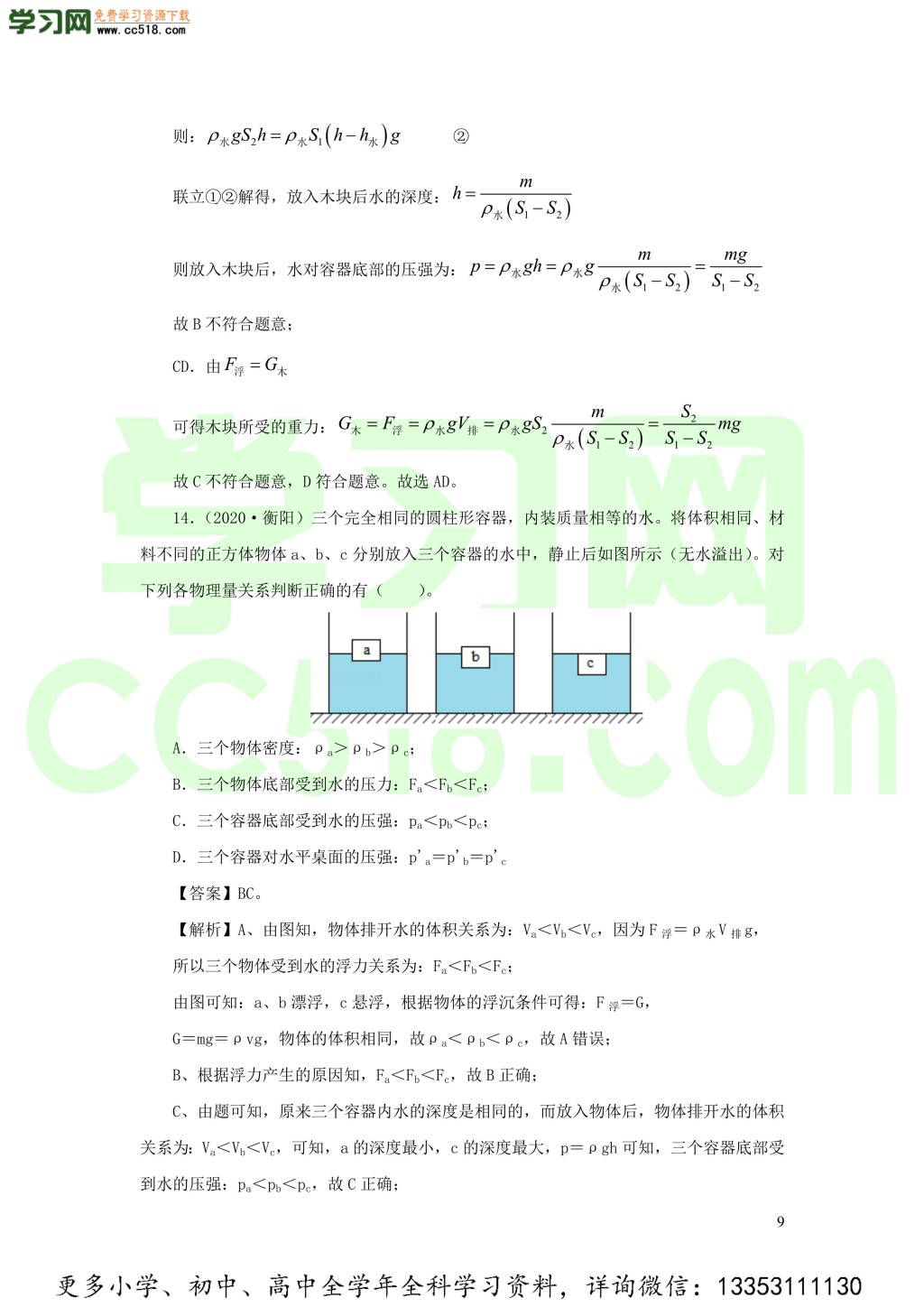 2018-2020近三年中考物理真题分类汇编11压强（附解析）