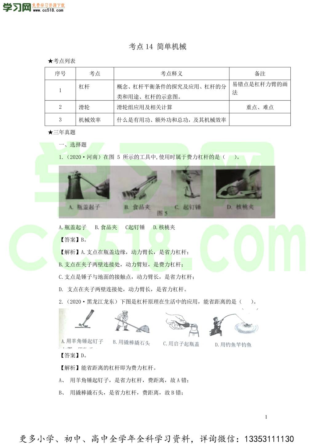 2018-2020近三年中考物理真题分类汇编14简单机械（附解析）