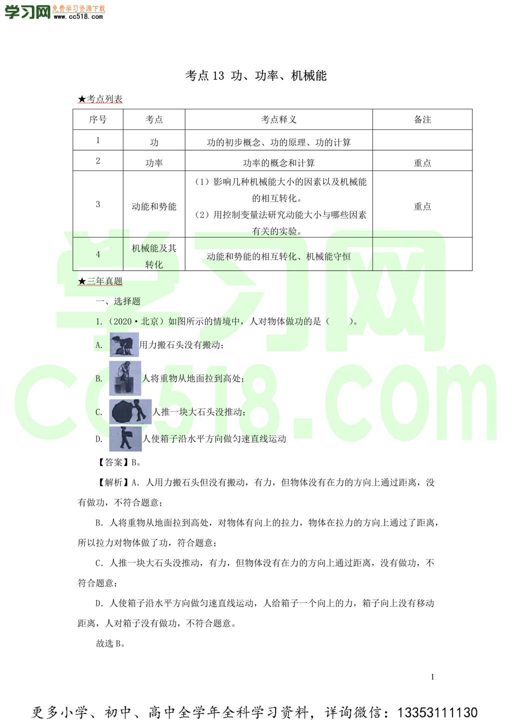 2018-2020近三年中考物理真题分类汇编13功功率机械能（附解析）