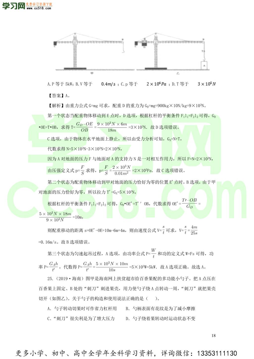 2018-2020近三年中考物理真题分类汇编14简单机械（附解析）