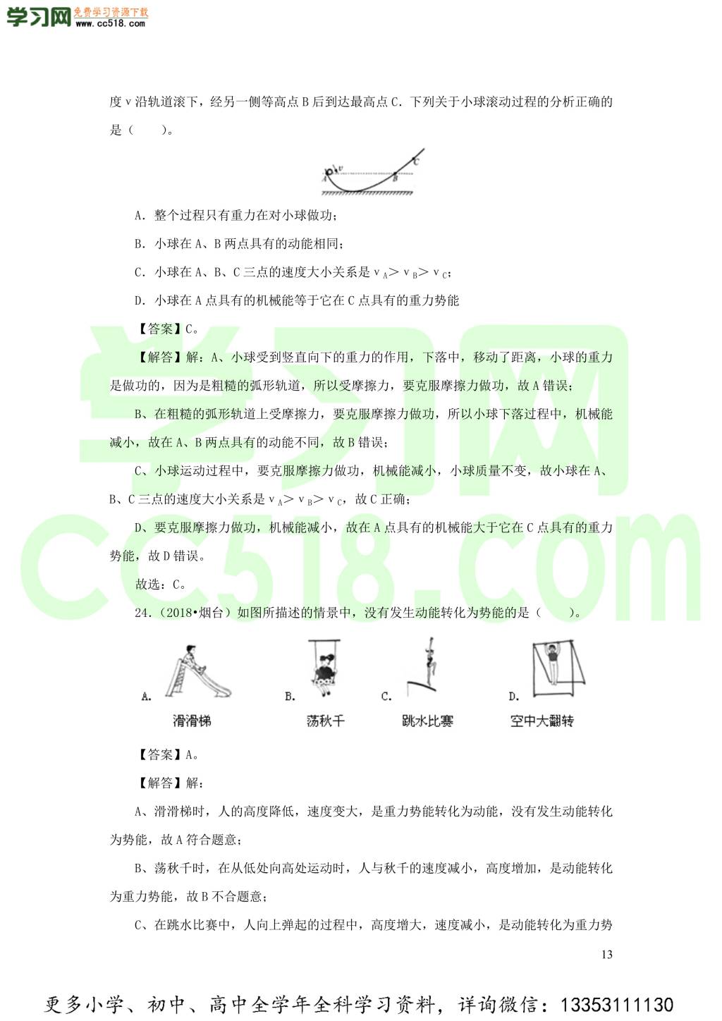 2018-2020近三年中考物理真题分类汇编13功功率机械能（附解析）