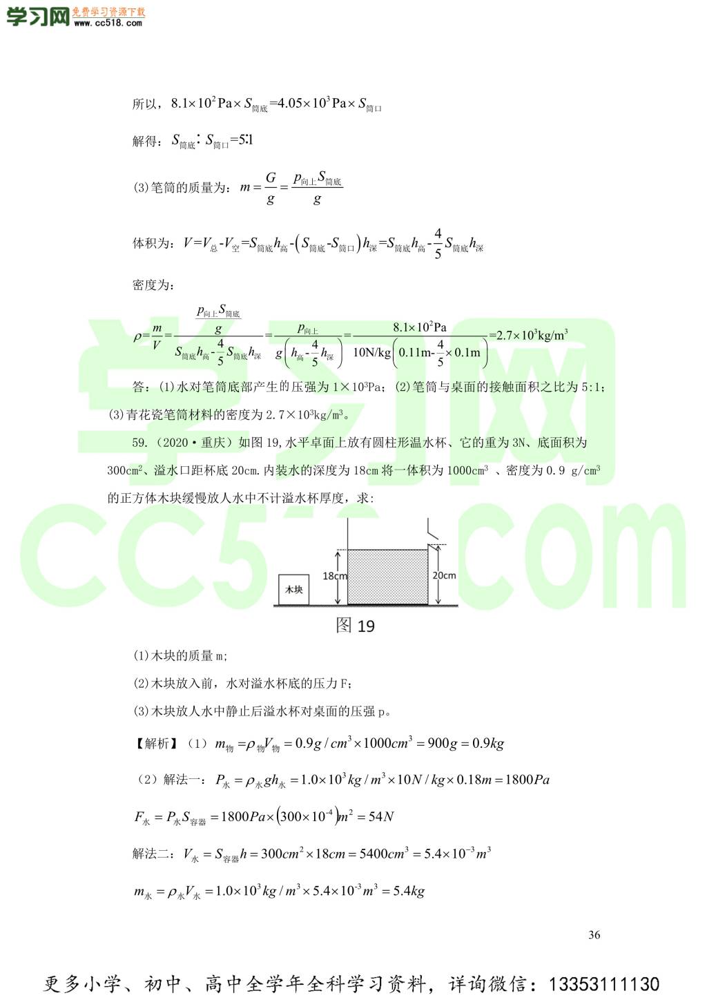 2018-2020近三年中考物理真题分类汇编11压强（附解析）