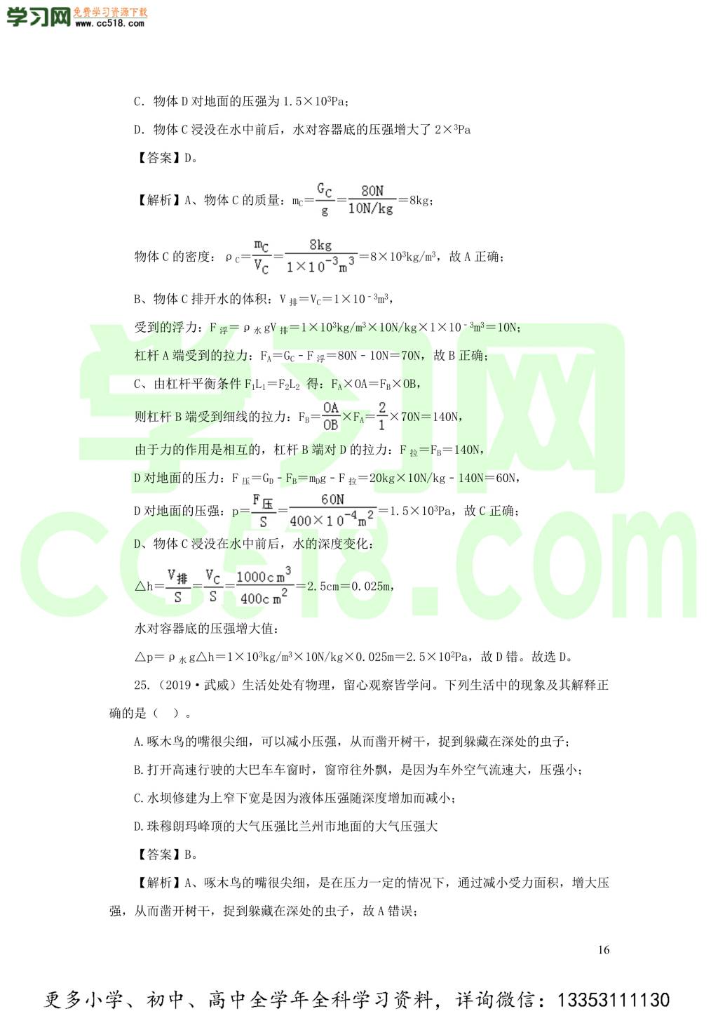 2018-2020近三年中考物理真题分类汇编11压强（附解析）