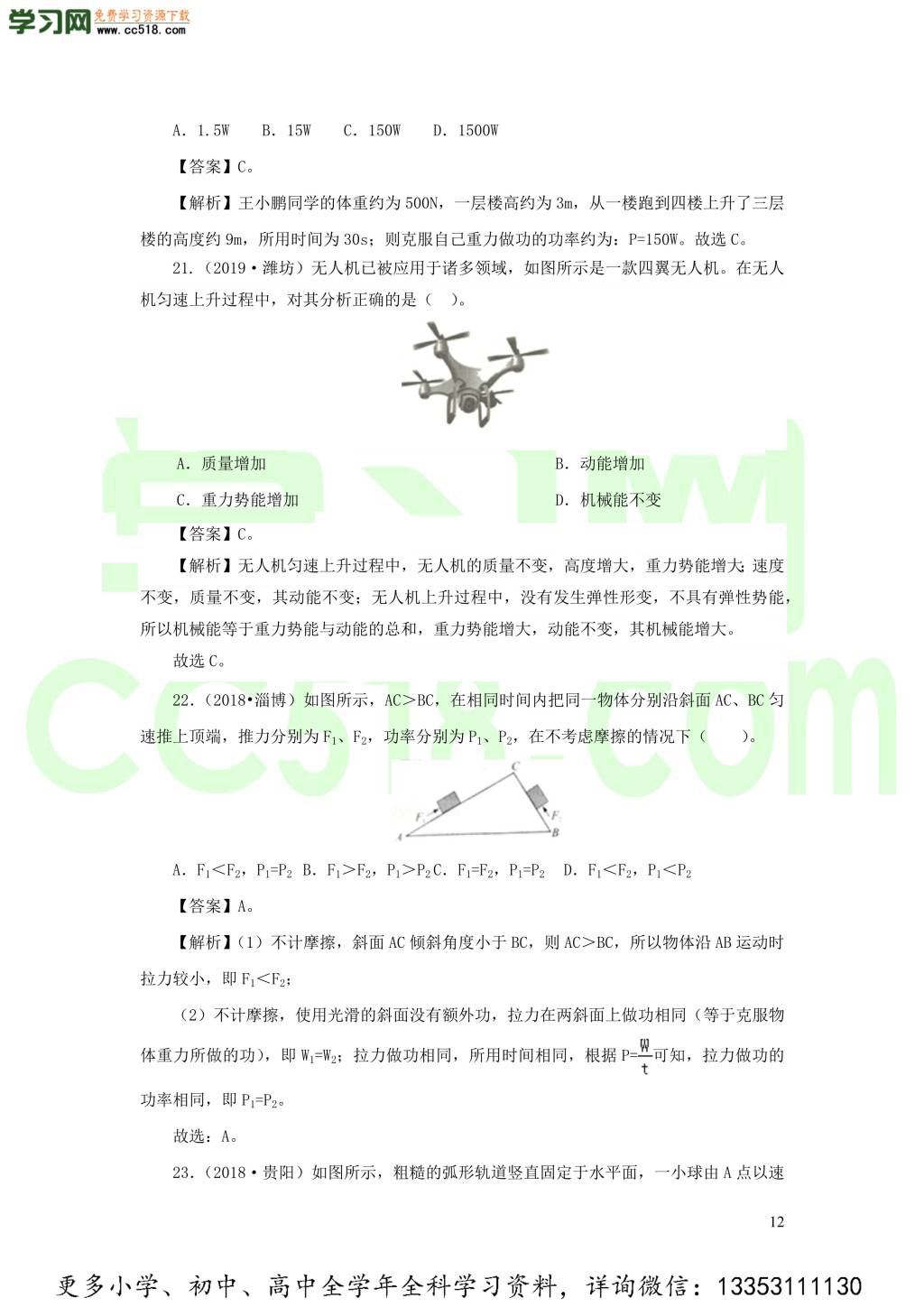 2018-2020近三年中考物理真题分类汇编13功功率机械能（附解析）