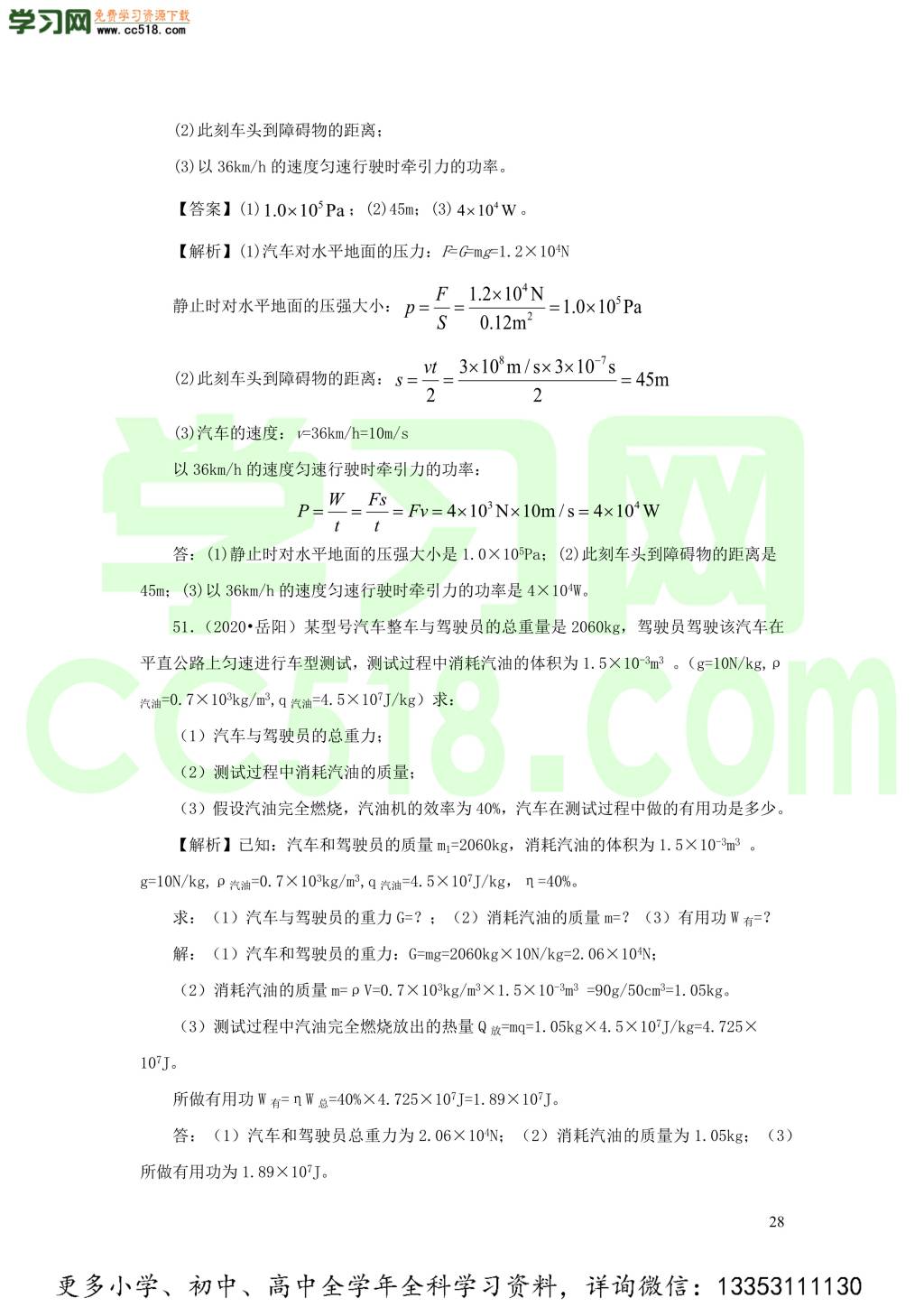 2018-2020近三年中考物理真题分类汇编13功功率机械能（附解析）