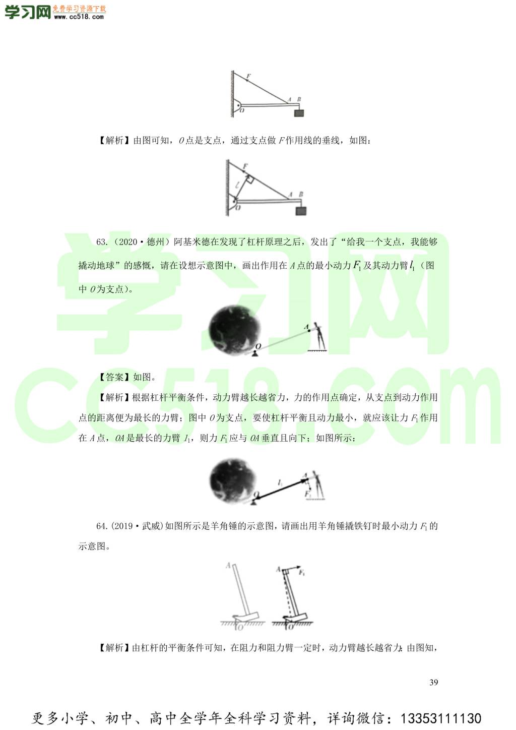 2018-2020近三年中考物理真题分类汇编14简单机械（附解析）