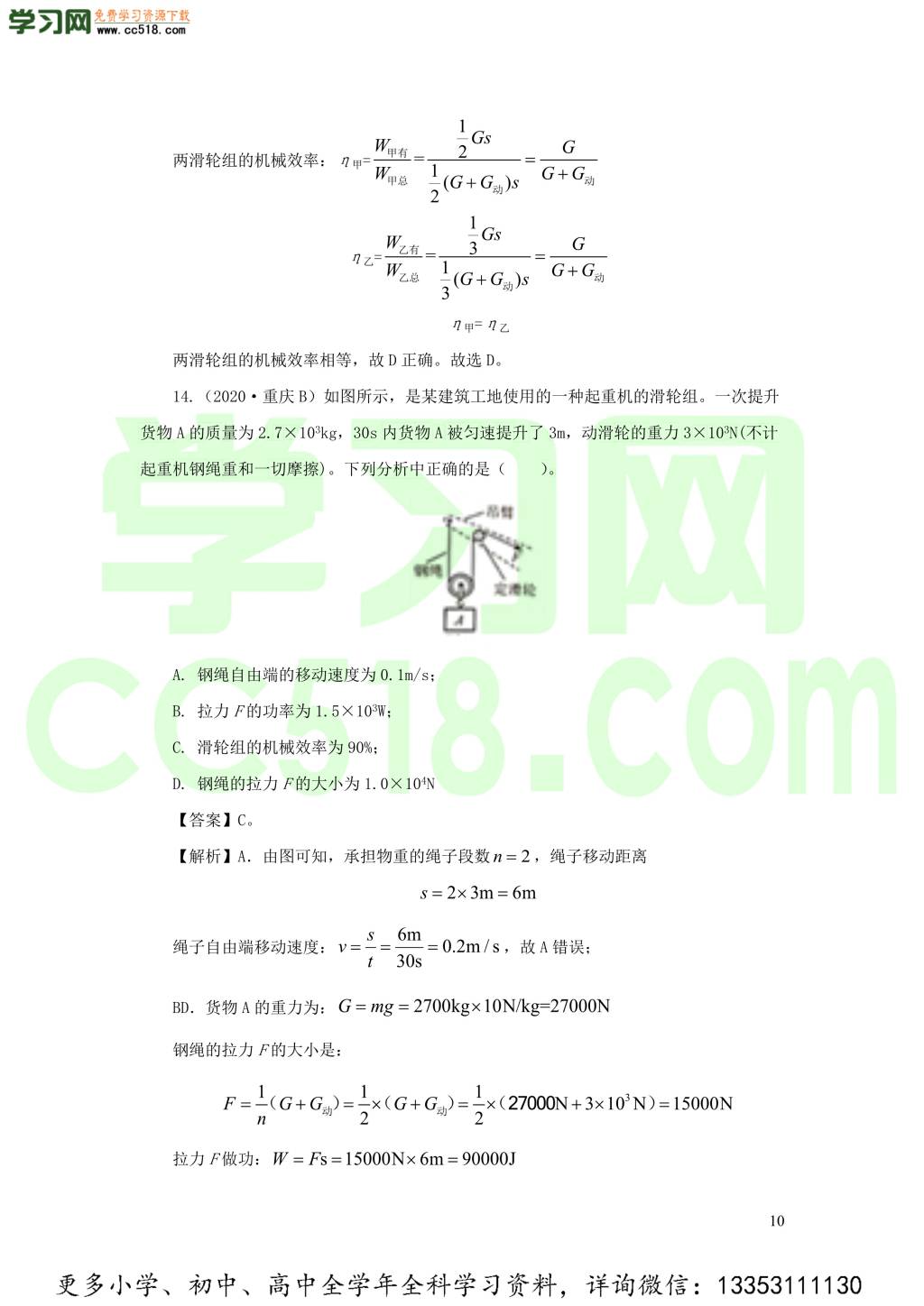 2018-2020近三年中考物理真题分类汇编14简单机械（附解析）