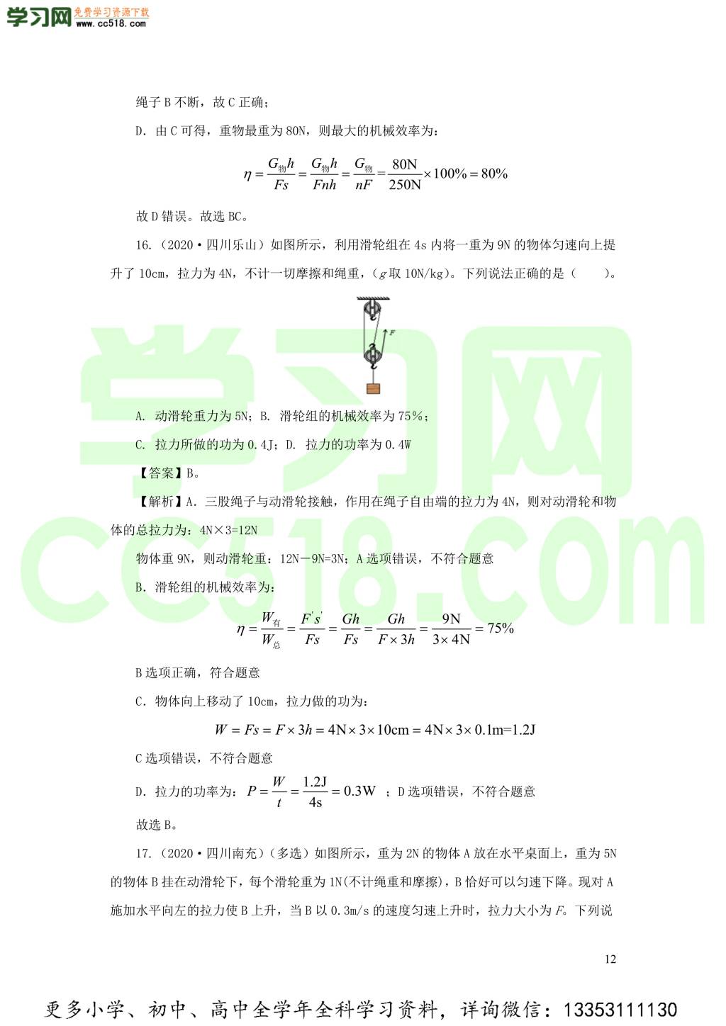 2018-2020近三年中考物理真题分类汇编14简单机械（附解析）