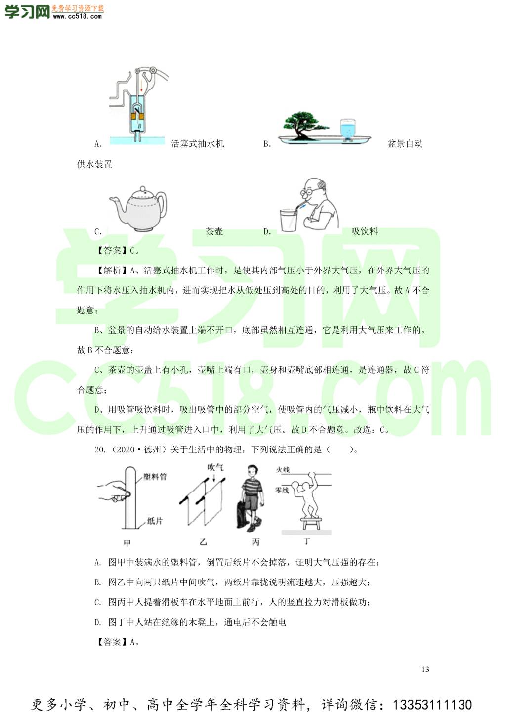 2018-2020近三年中考物理真题分类汇编11压强（附解析）