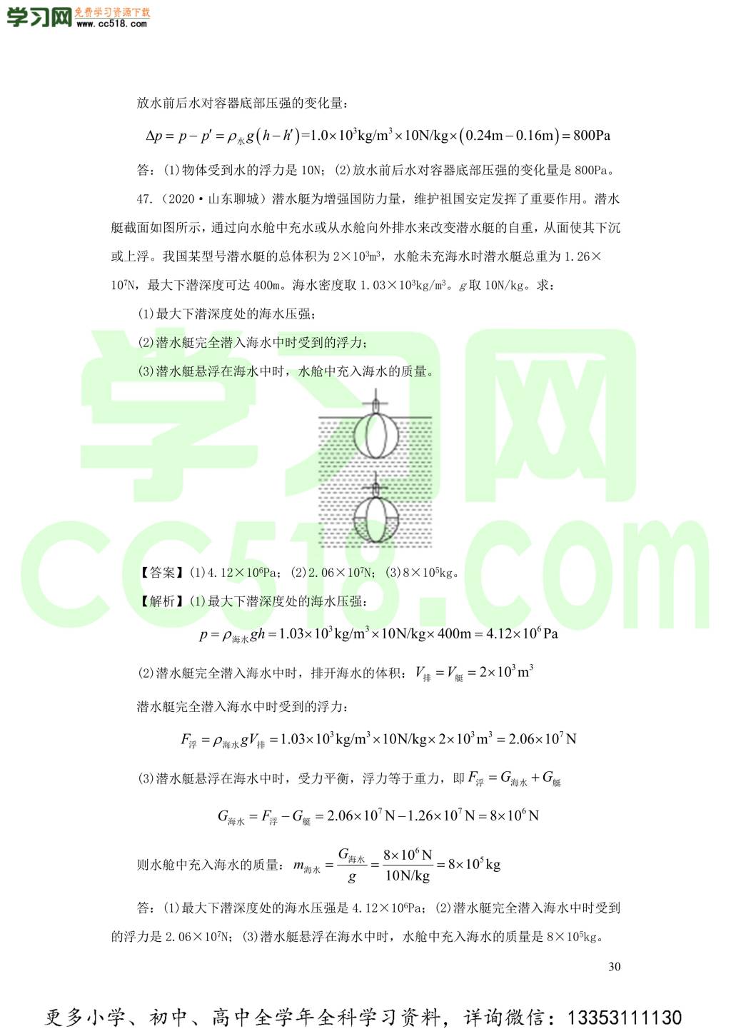 2018-2020近三年中考物理真题分类汇编12浮力（附解析）