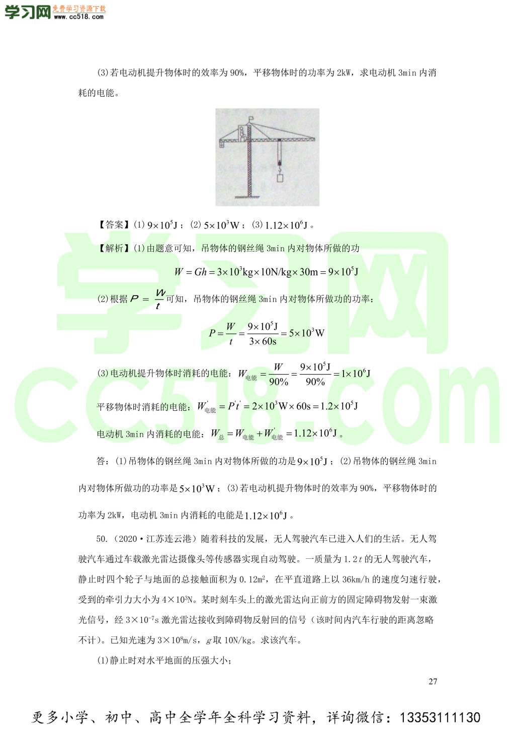 2018-2020近三年中考物理真题分类汇编13功功率机械能（附解析）