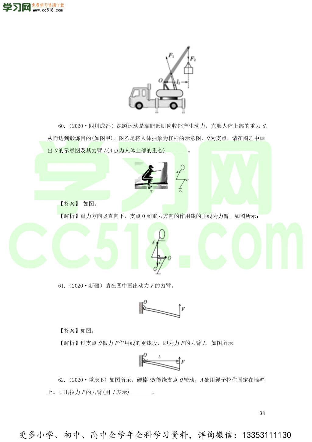 2018-2020近三年中考物理真题分类汇编14简单机械（附解析）