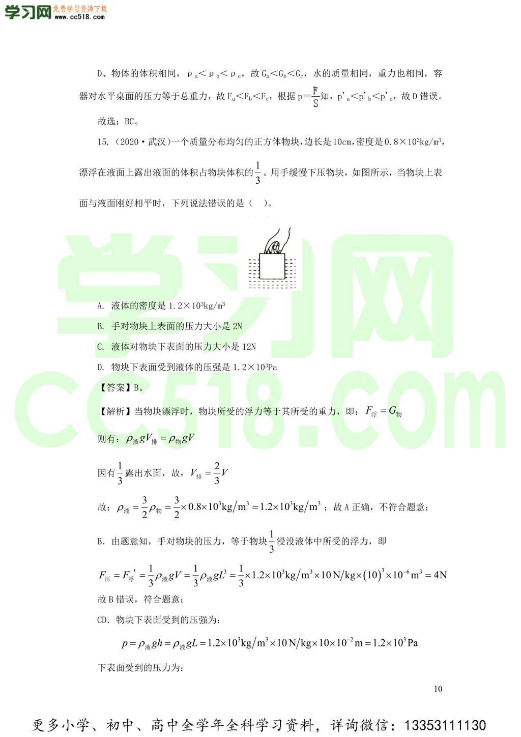 2018-2020近三年中考物理真题分类汇编11压强（附解析）