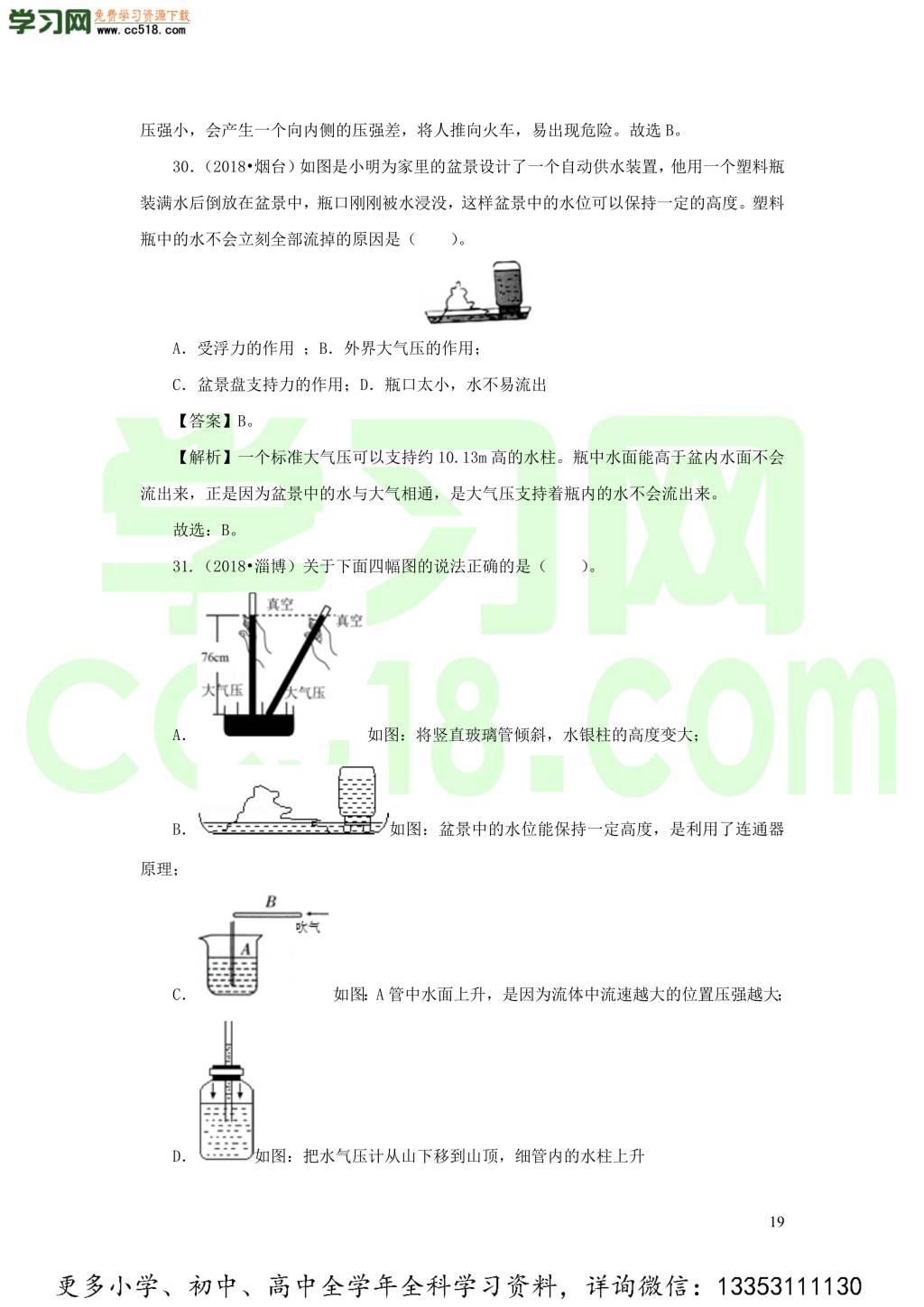 2018-2020近三年中考物理真题分类汇编11压强（附解析）