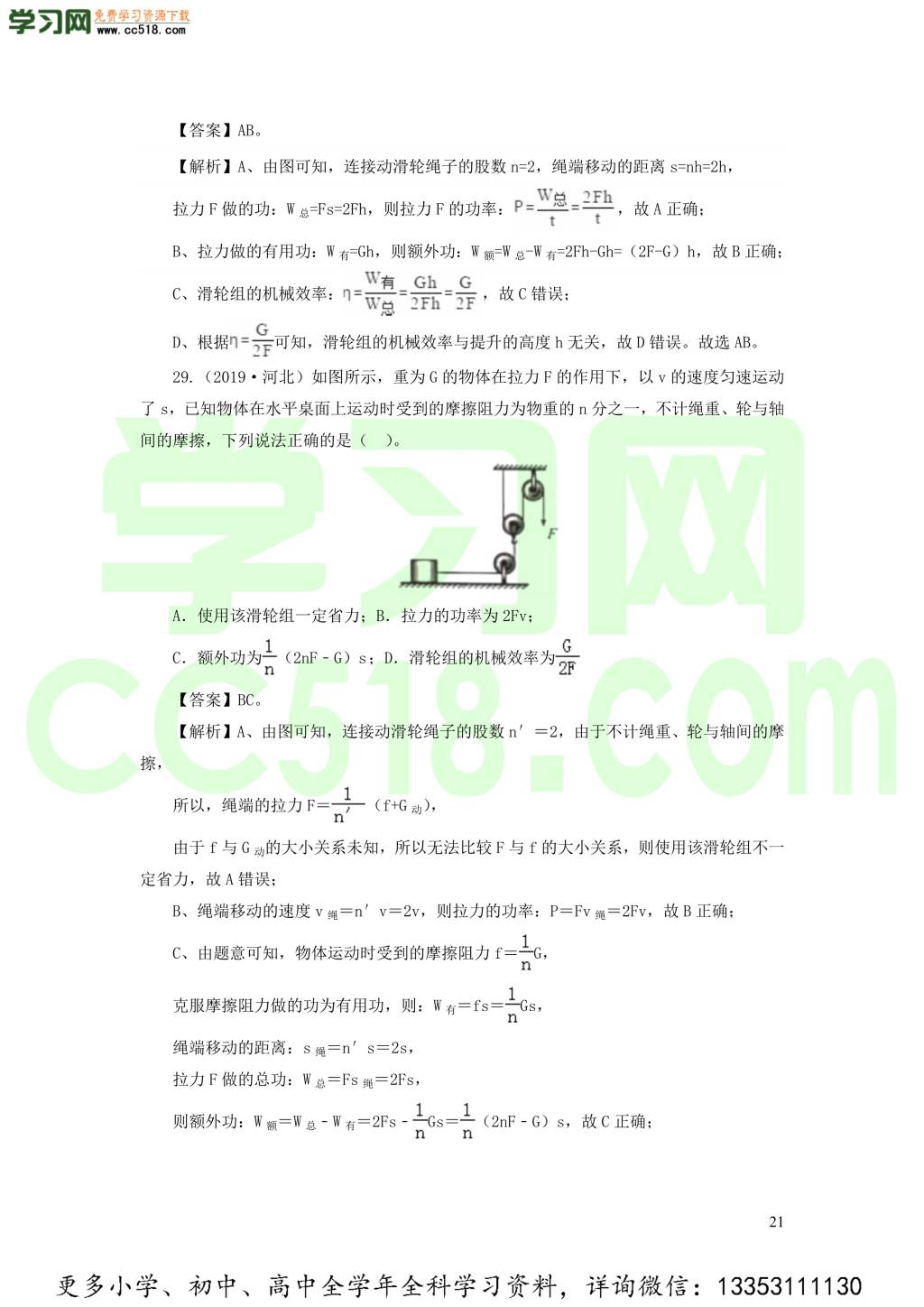 2018-2020近三年中考物理真题分类汇编14简单机械（附解析）