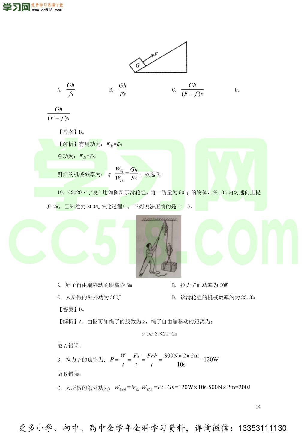 2018-2020近三年中考物理真题分类汇编14简单机械（附解析）