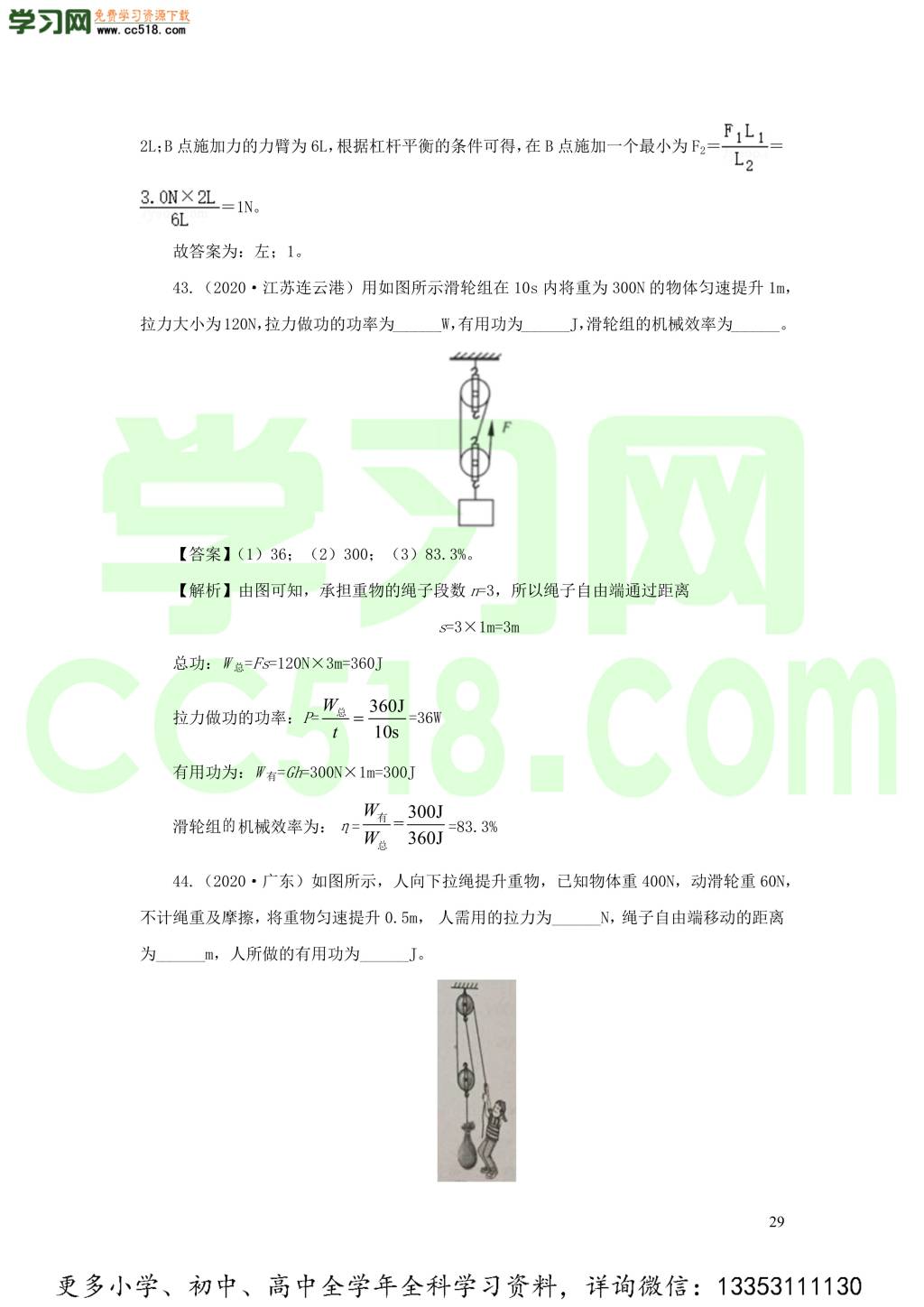 2018-2020近三年中考物理真题分类汇编14简单机械（附解析）