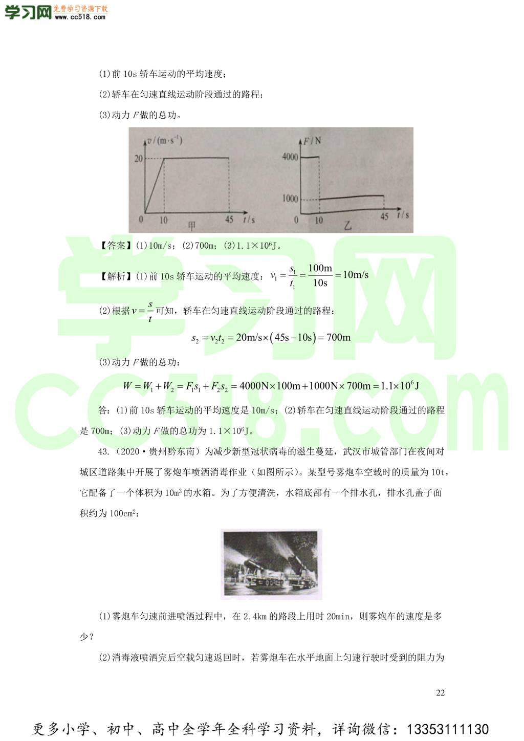 2018-2020近三年中考物理真题分类汇编13功功率机械能（附解析）