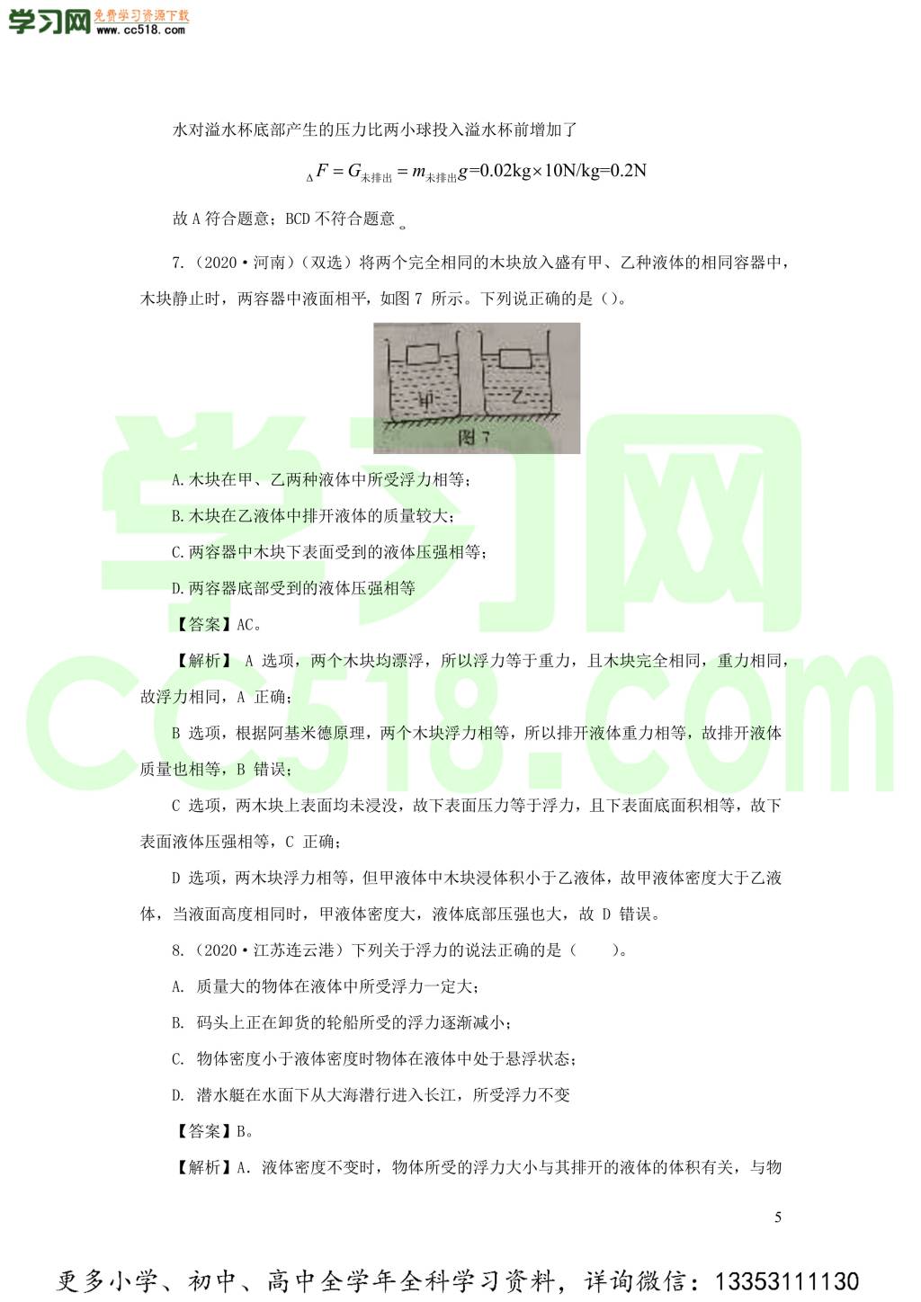 2018-2020近三年中考物理真题分类汇编12浮力（附解析）