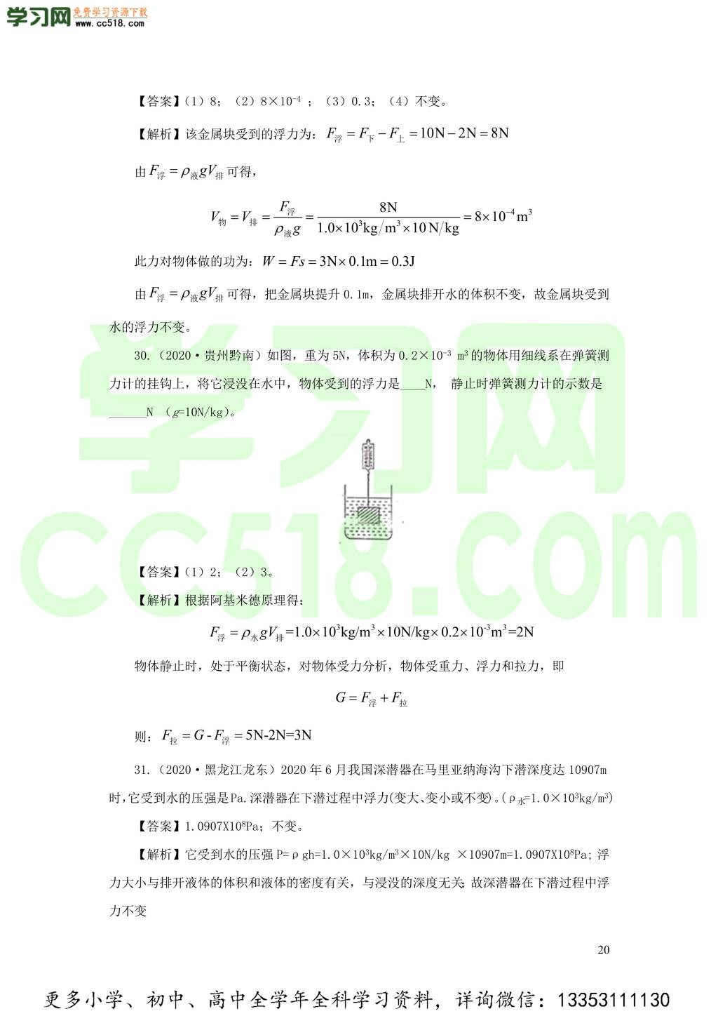 2018-2020近三年中考物理真题分类汇编12浮力（附解析）