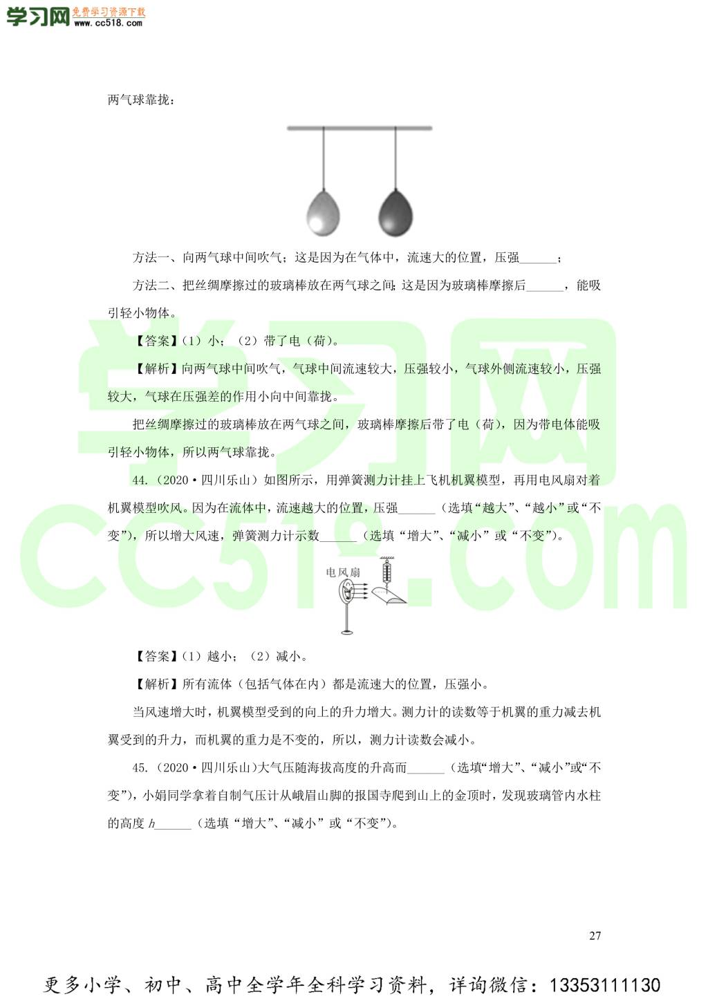 2018-2020近三年中考物理真题分类汇编11压强（附解析）