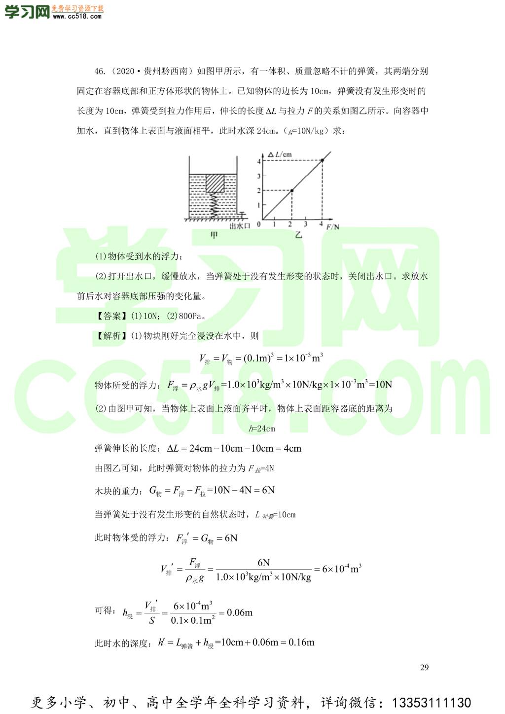 2018-2020近三年中考物理真题分类汇编12浮力（附解析）