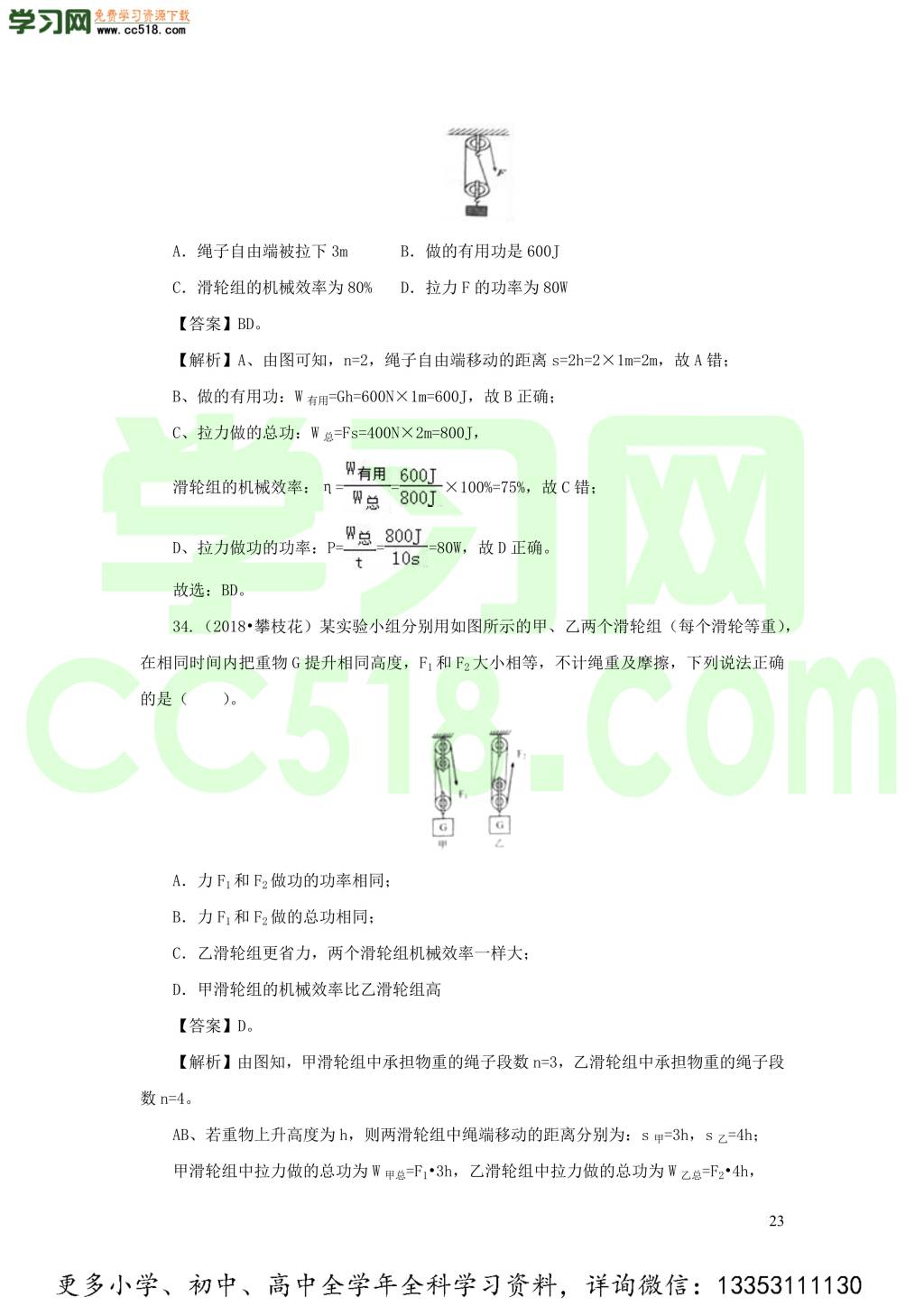 2018-2020近三年中考物理真题分类汇编14简单机械（附解析）