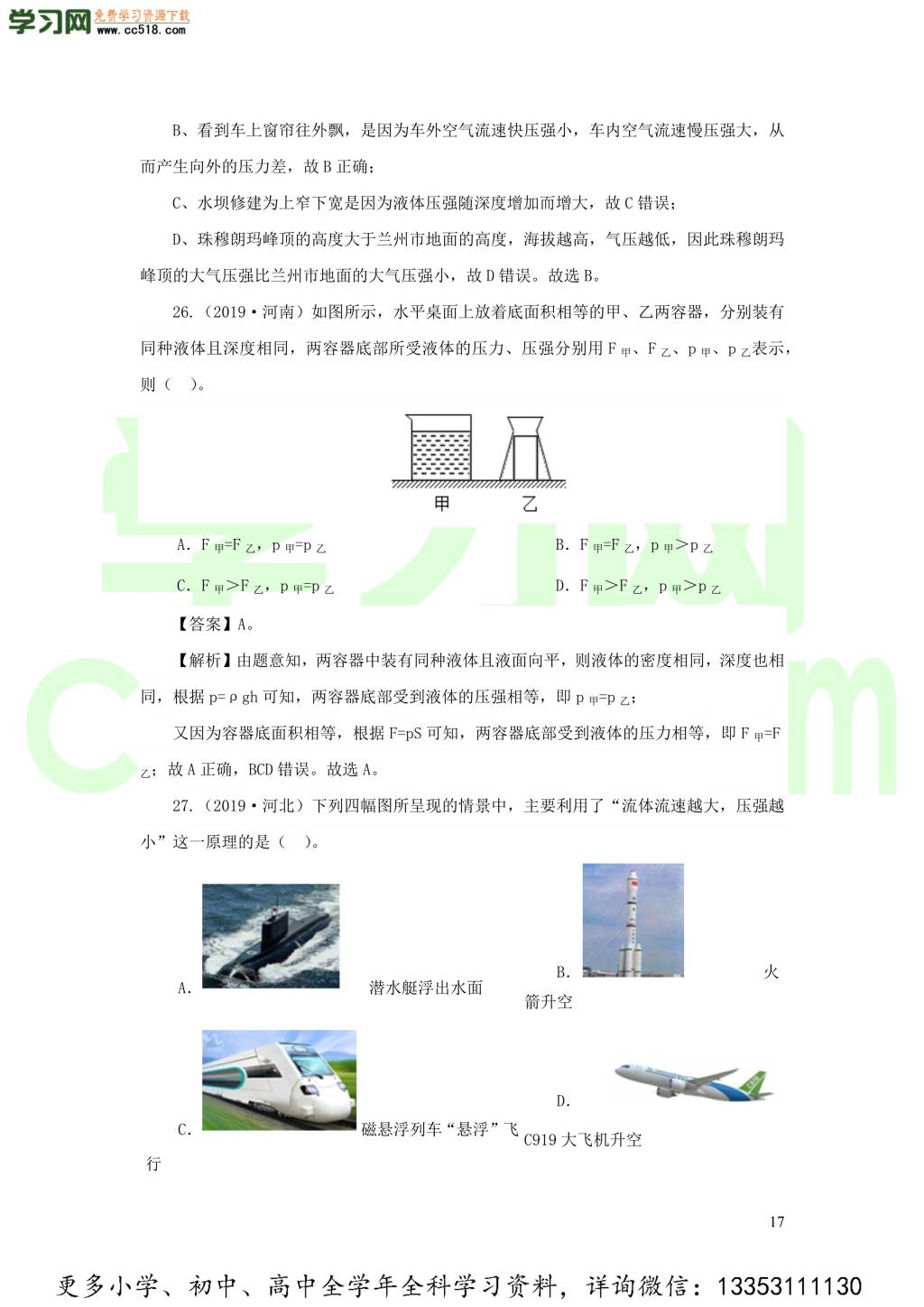 2018-2020近三年中考物理真题分类汇编11压强（附解析）