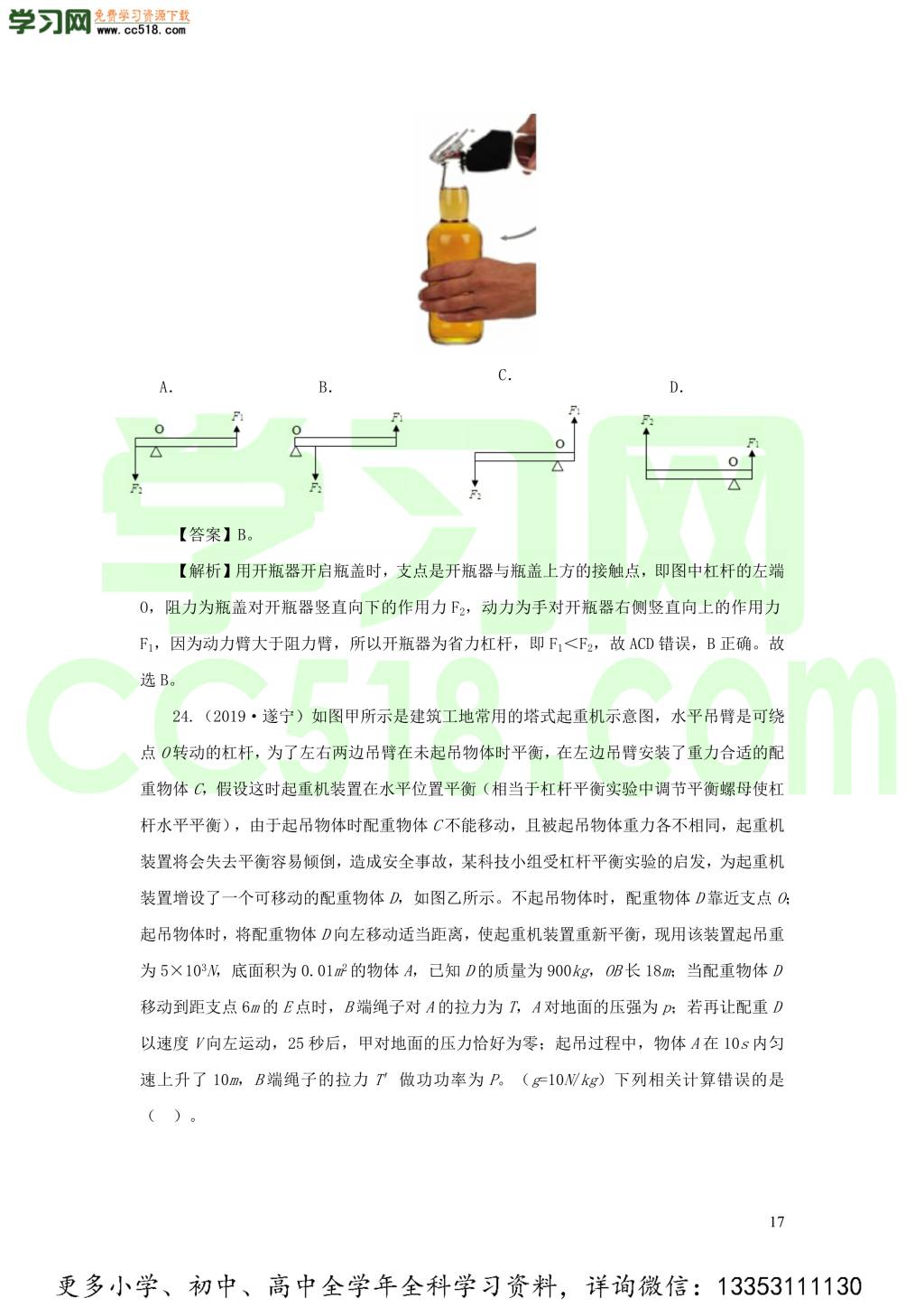 2018-2020近三年中考物理真题分类汇编14简单机械（附解析）