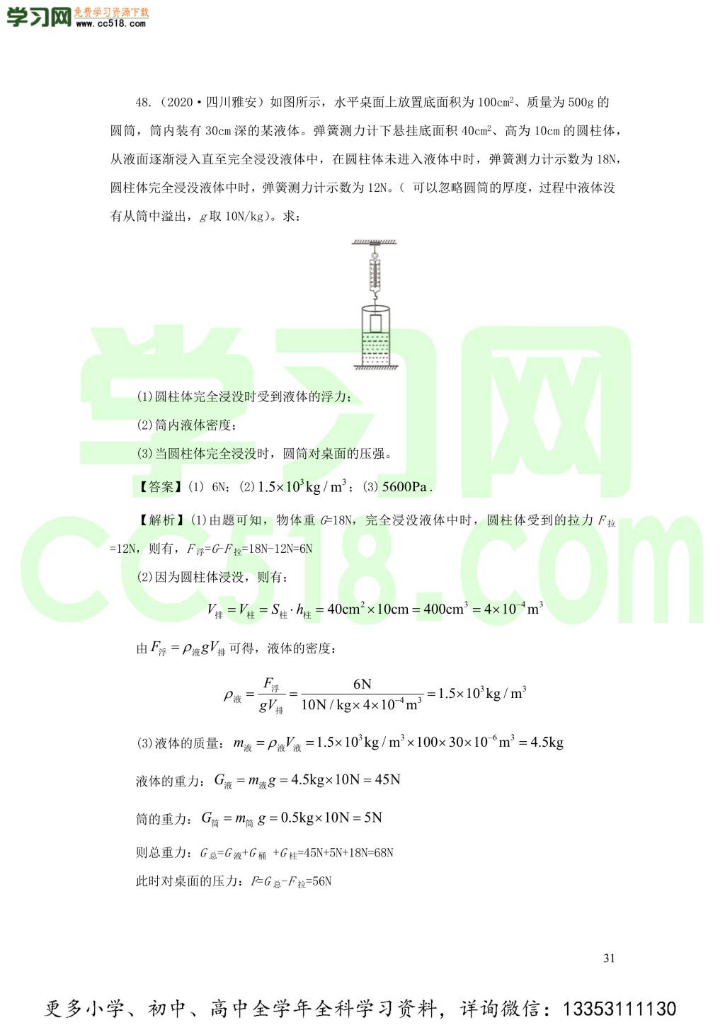 2018-2020近三年中考物理真题分类汇编12浮力（附解析）