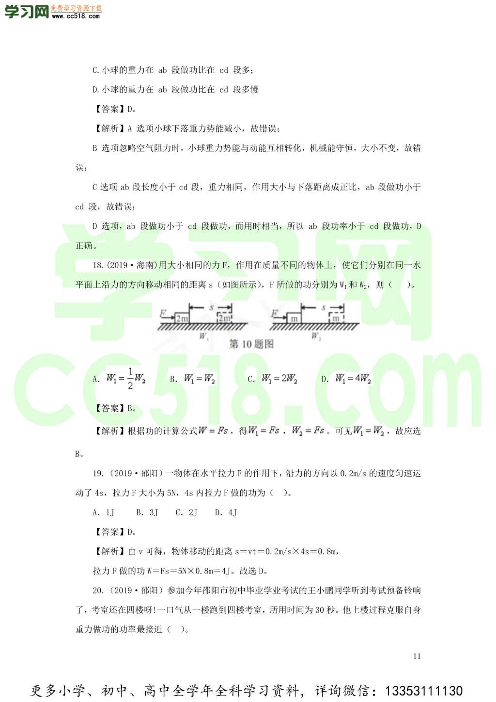 2018-2020近三年中考物理真题分类汇编13功功率机械能（附解析）