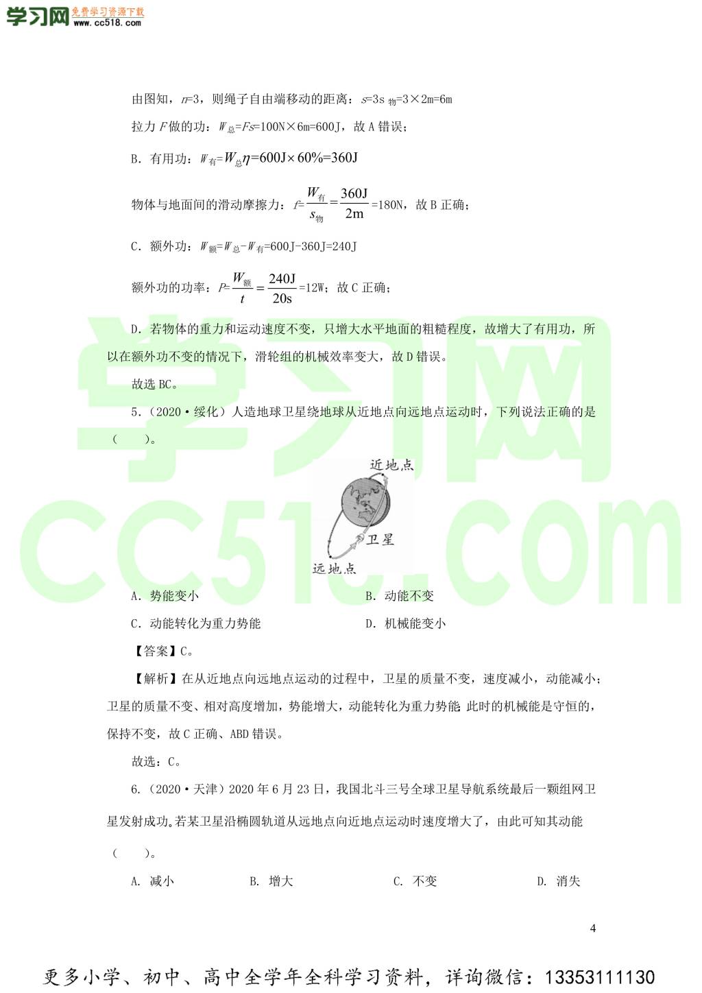 2018-2020近三年中考物理真题分类汇编13功功率机械能（附解析）