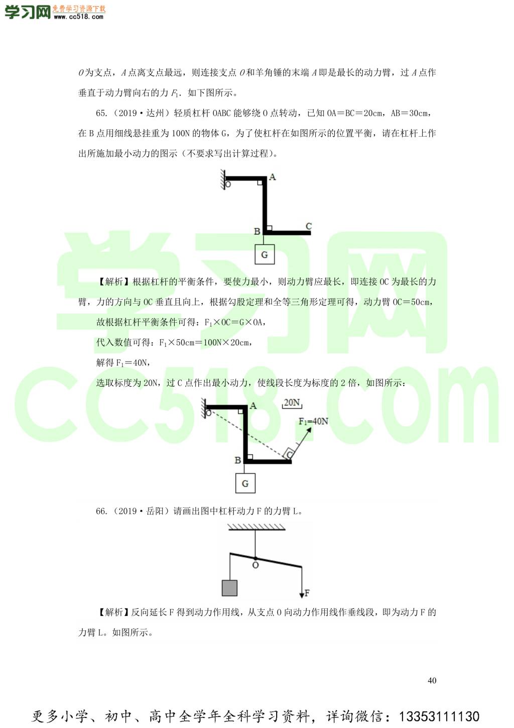 2018-2020近三年中考物理真题分类汇编14简单机械（附解析）