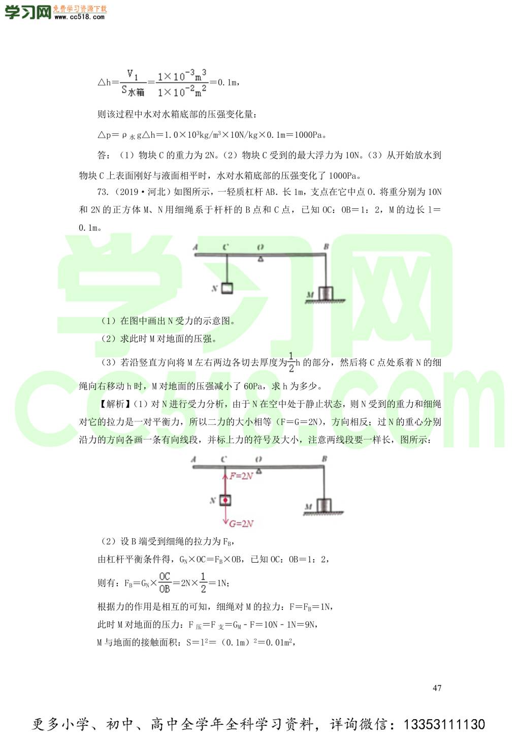 2018-2020近三年中考物理真题分类汇编14简单机械（附解析）