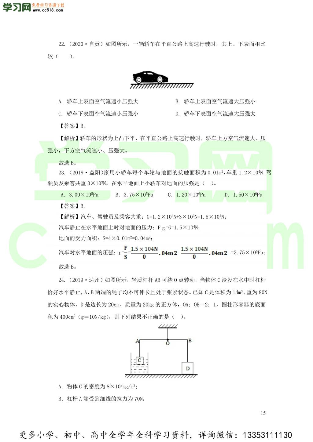 2018-2020近三年中考物理真题分类汇编11压强（附解析）