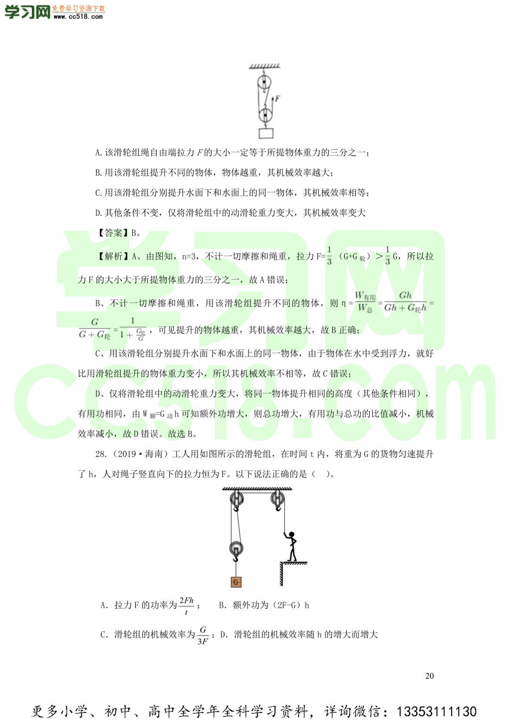 2018-2020近三年中考物理真题分类汇编14简单机械（附解析）