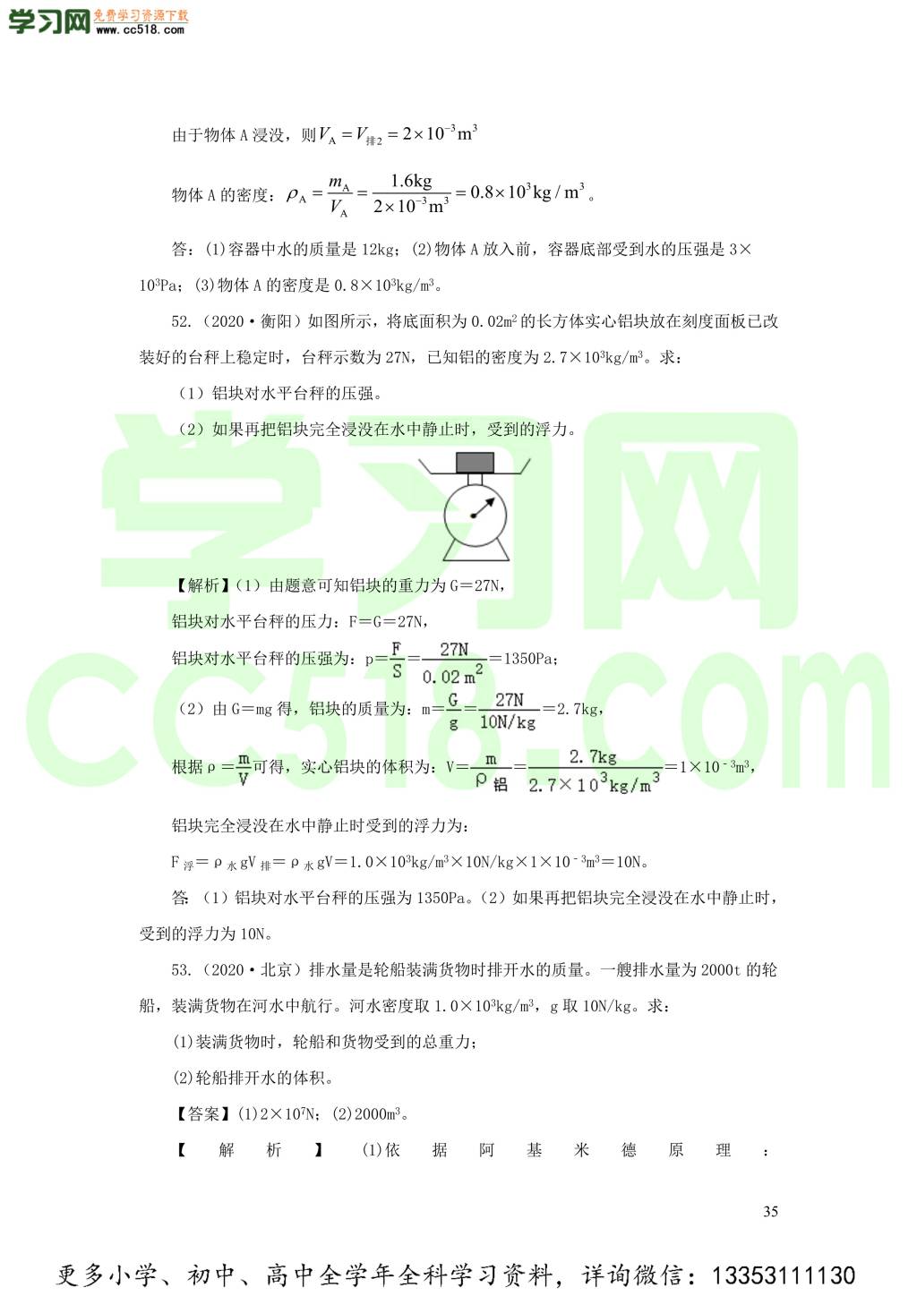 2018-2020近三年中考物理真题分类汇编12浮力（附解析）