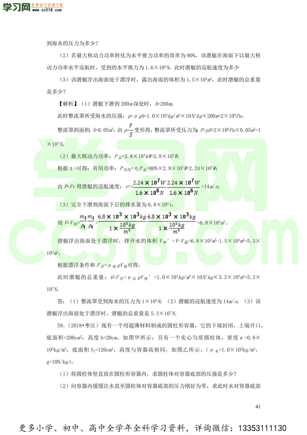 2018-2020近三年中考物理真题分类汇编12浮力（附解析）