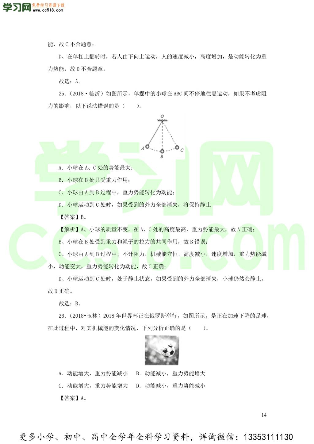 2018-2020近三年中考物理真题分类汇编13功功率机械能（附解析）