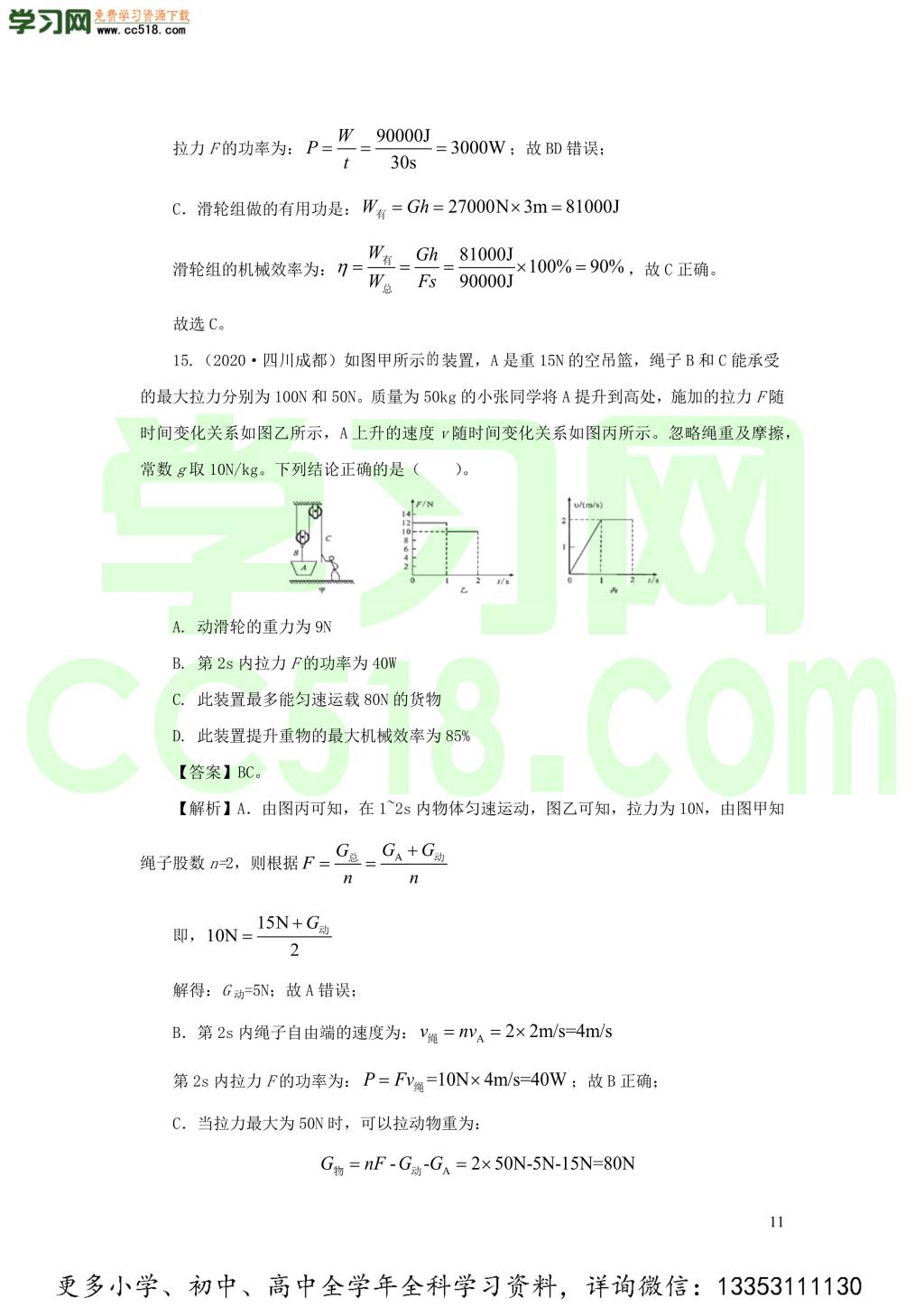 2018-2020近三年中考物理真题分类汇编14简单机械（附解析）