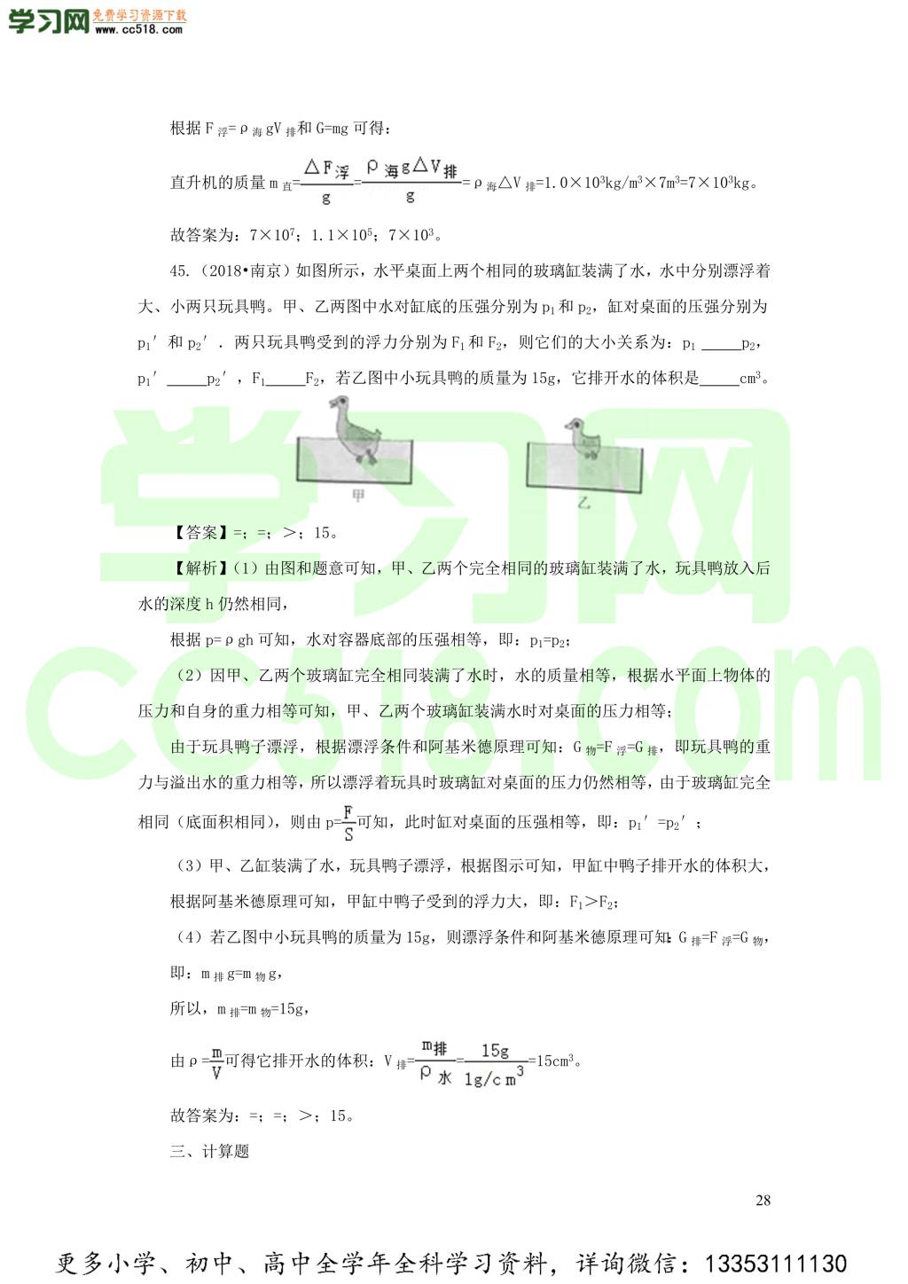 2018-2020近三年中考物理真题分类汇编12浮力（附解析）