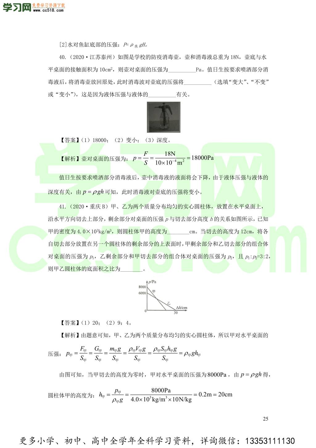 2018-2020近三年中考物理真题分类汇编11压强（附解析）